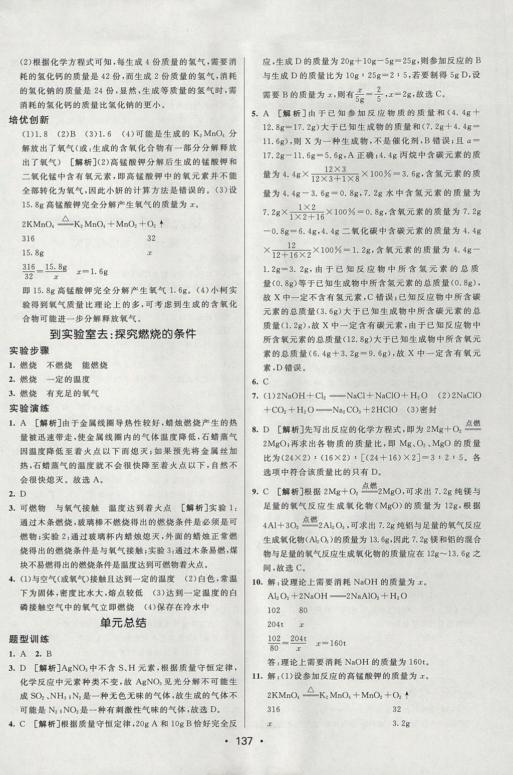 2017年同行學(xué)案學(xué)練測八年級化學(xué)全一冊魯教版五四制 參考答案第17頁