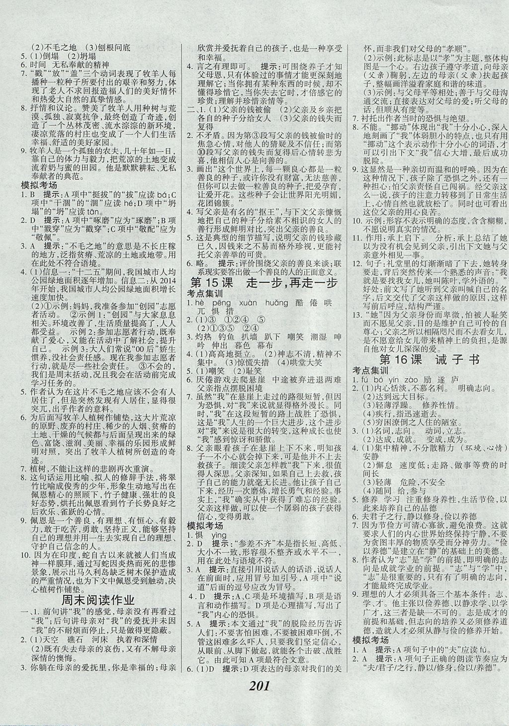 2017年全優(yōu)課堂考點集訓(xùn)與滿分備考七年級語文上冊 參考答案第7頁