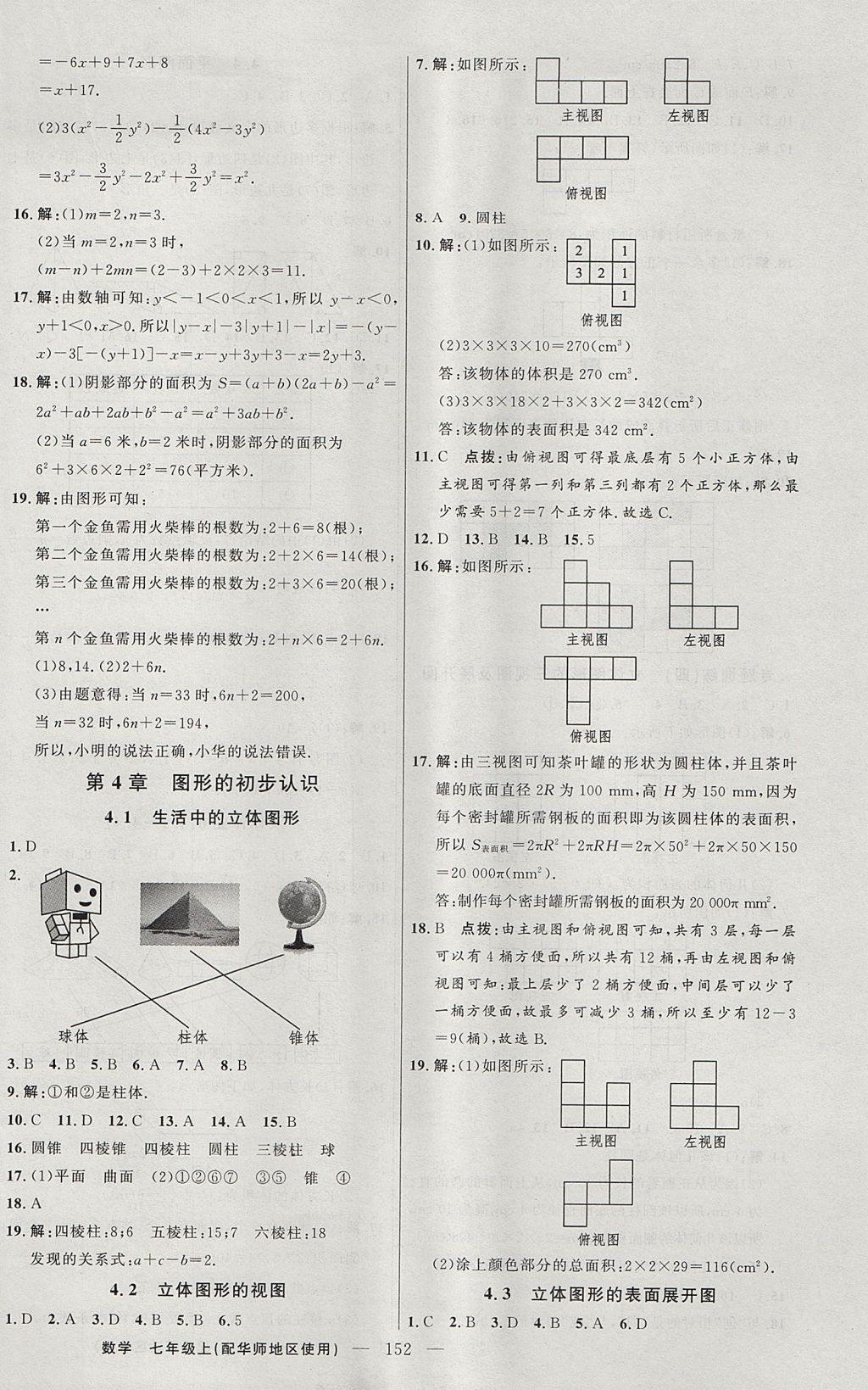 2017年黃岡100分闖關(guān)七年級(jí)數(shù)學(xué)上冊(cè)華師大版 參考答案第14頁