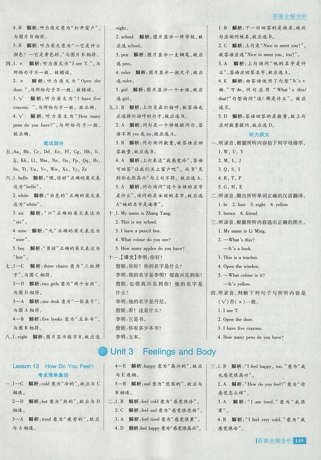 2017年考點集訓與滿分備考三年級英語上冊冀教版 參考答案第13頁