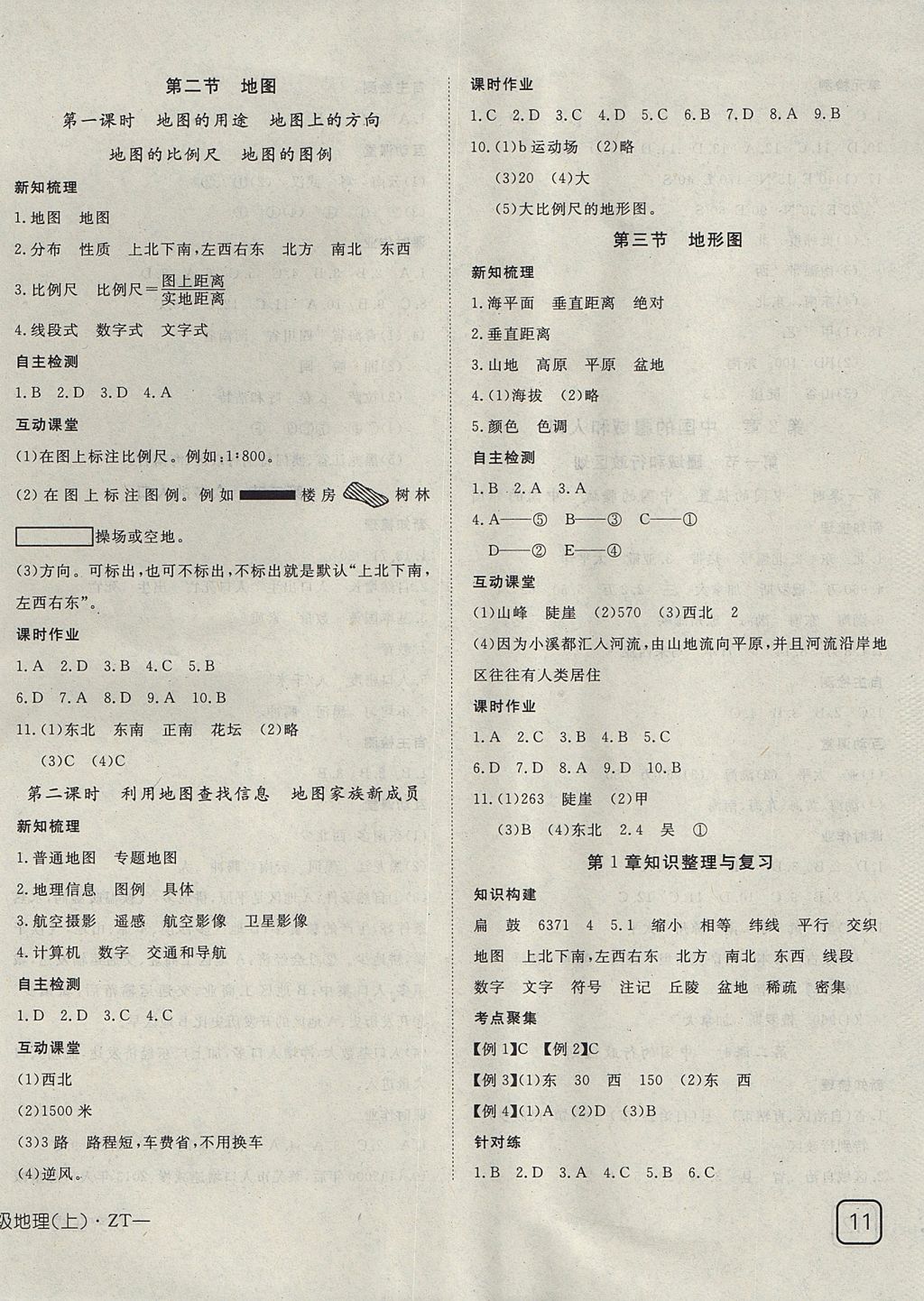 2017年探究在線高效課堂七年級地理上冊中圖版 參考答案第2頁