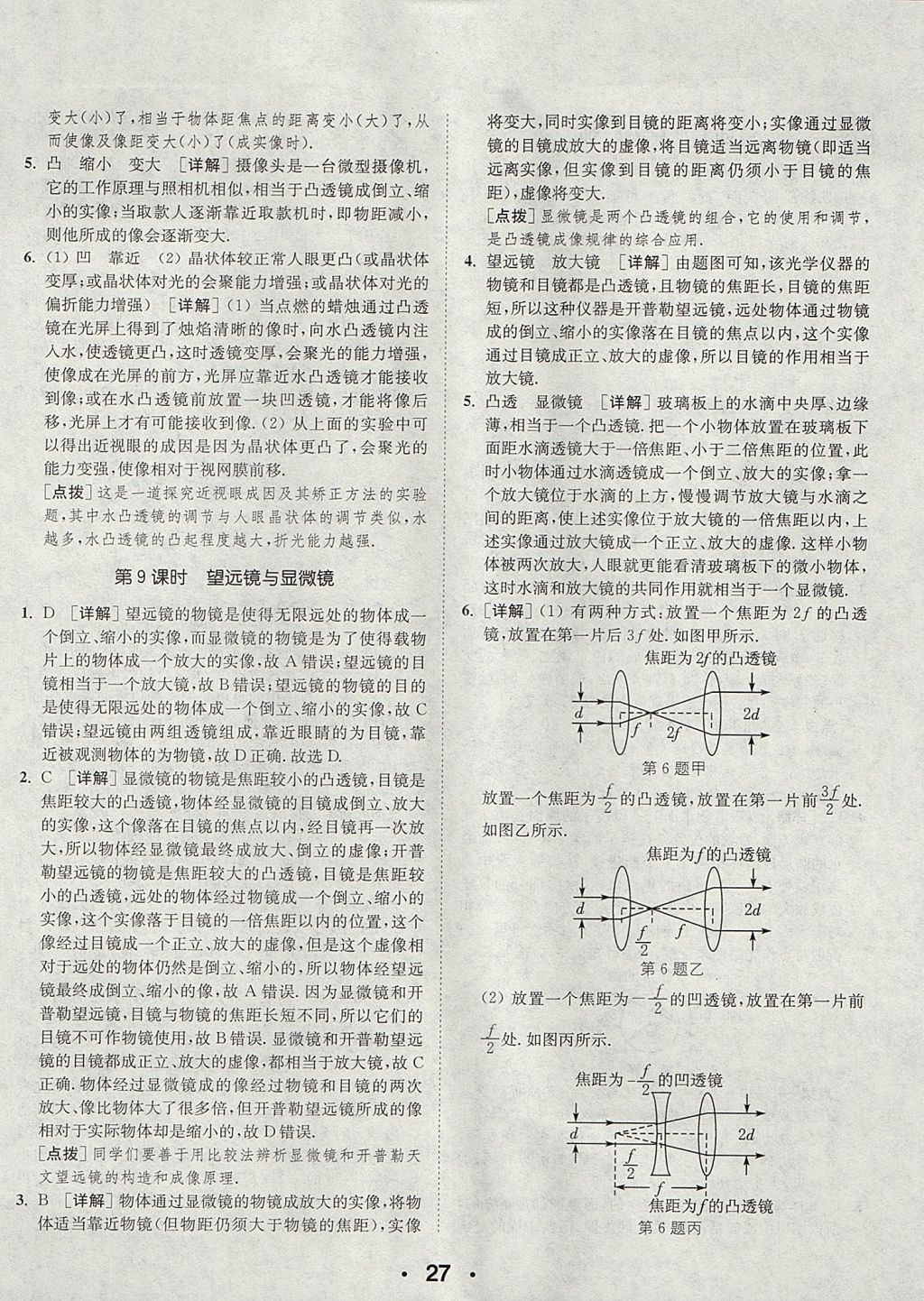 2017年通城學(xué)典初中物理提優(yōu)能手八年級(jí)上冊(cè)蘇科版 參考答案第27頁(yè)