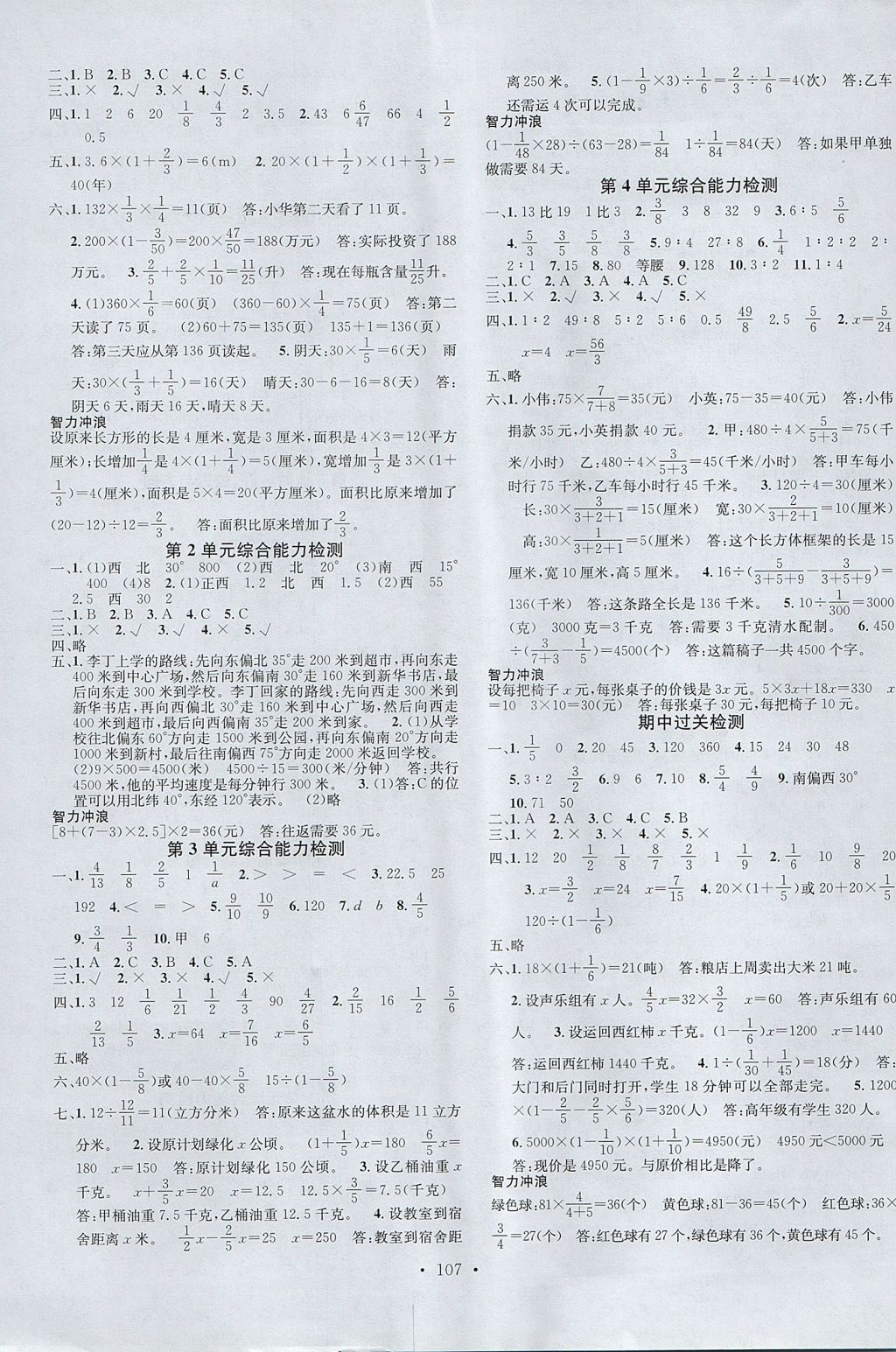 2017年名校課堂六年級(jí)數(shù)學(xué)上冊(cè)人教版 參考答案第7頁(yè)