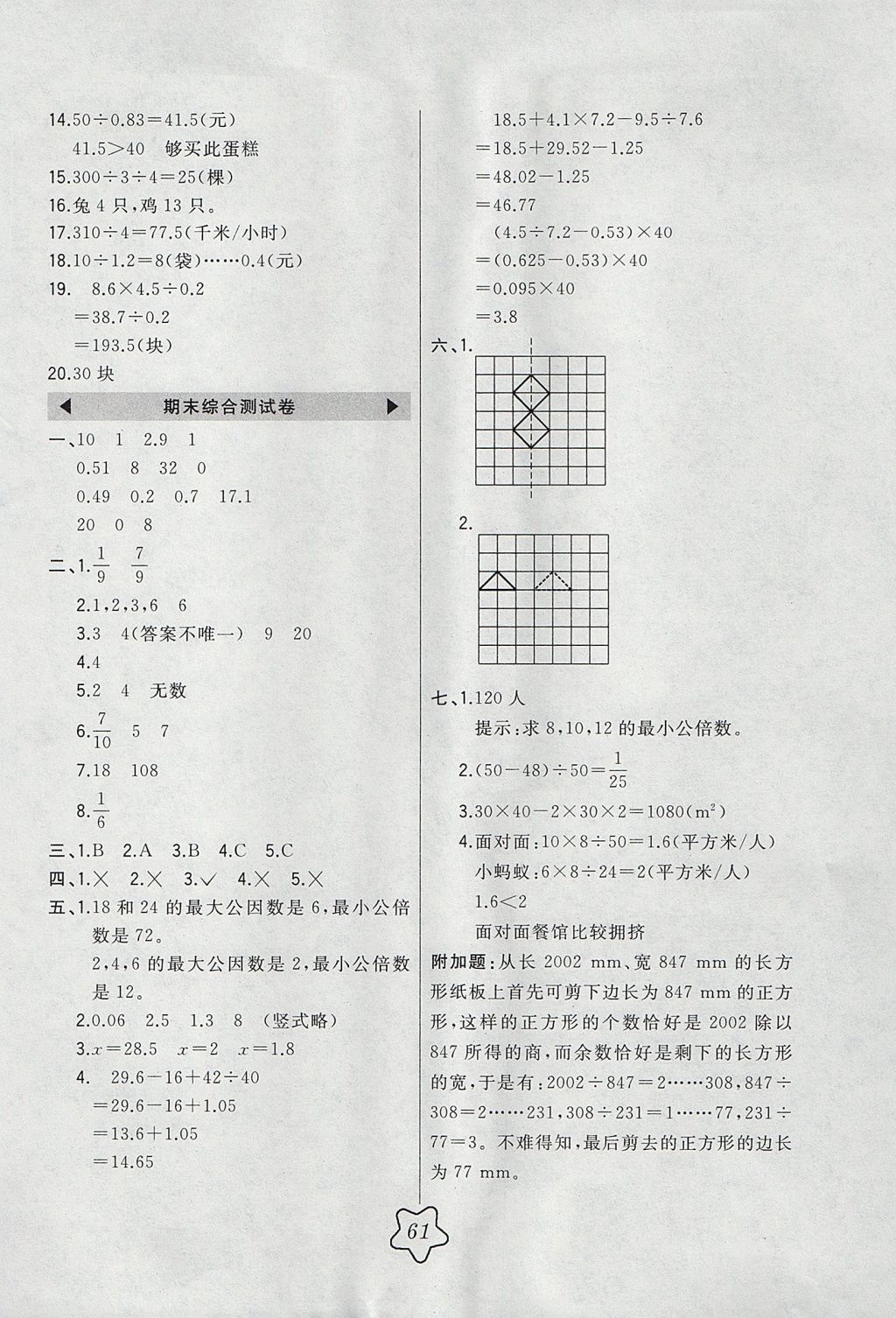 2017年北大绿卡五年级数学上册北师大版 参考答案第17页