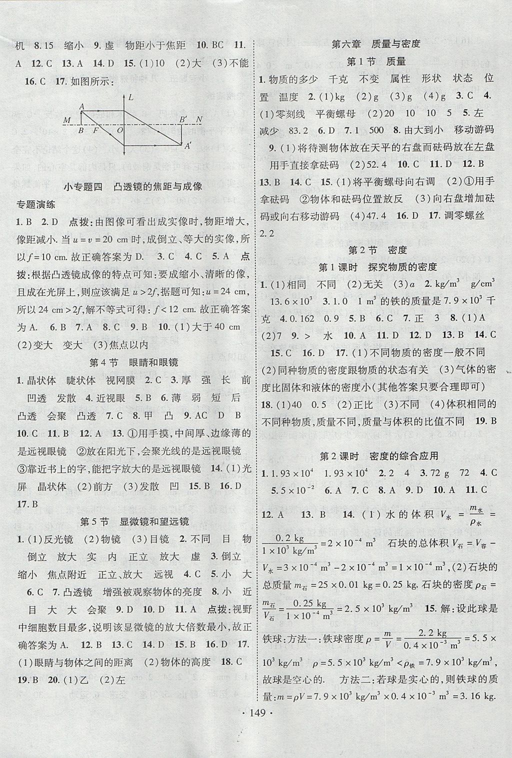 2017年暢優(yōu)新課堂八年級(jí)物理上冊(cè)人教版 參考答案第6頁