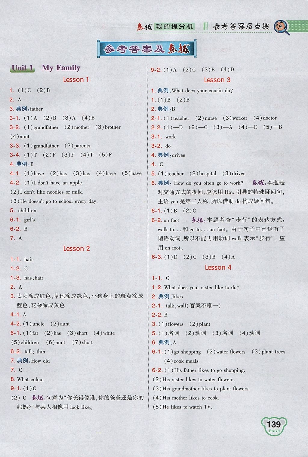 2017年特高級(jí)教師點(diǎn)撥五年級(jí)英語上冊(cè)冀教版 參考答案第1頁