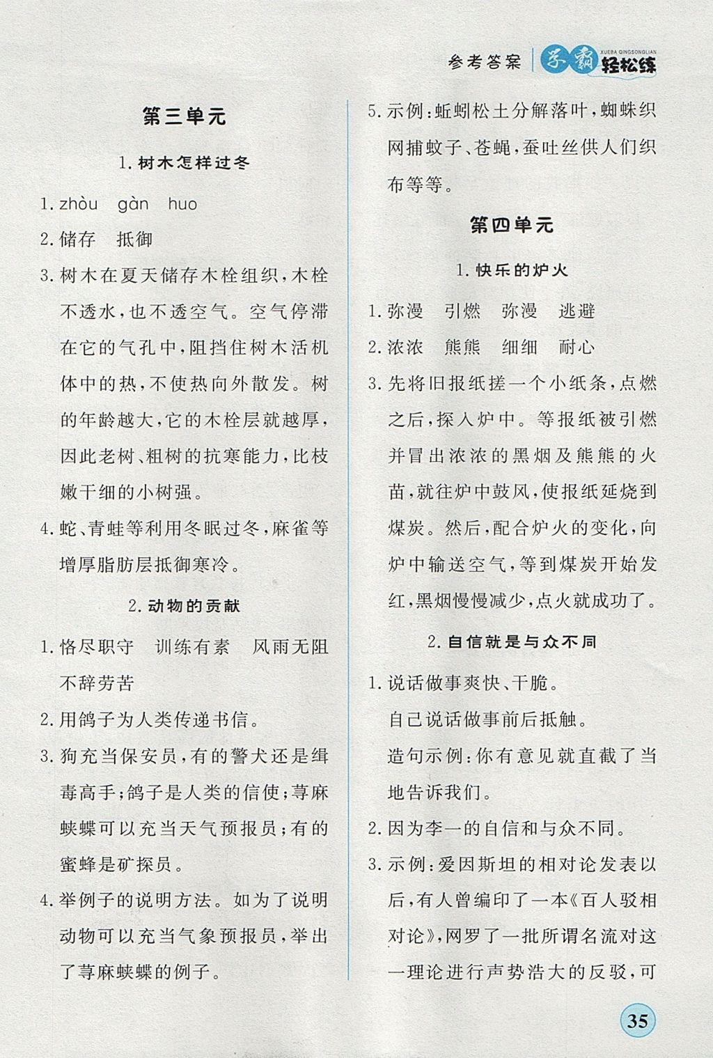 2017年簡易通小學(xué)同步導(dǎo)學(xué)練五年級語文上冊人教版 學(xué)霸輕松練答案第18頁