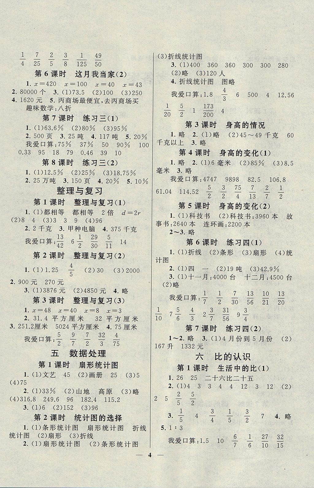 2017年启东黄冈作业本六年级数学上册北师大版 参考答案第4页