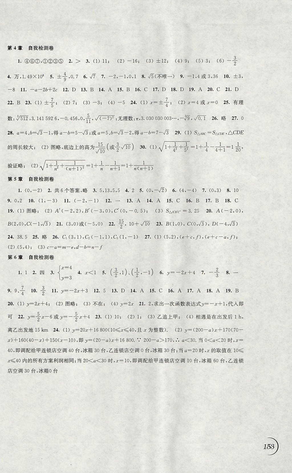 2017年同步练习八年级数学上册苏科版江苏凤凰科学技术出版社 参考答案第15页