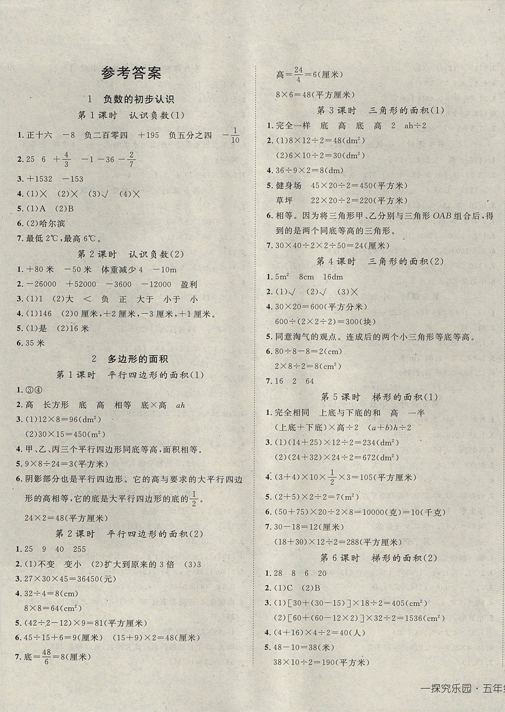 2017年探究乐园高效课堂五年级数学上册苏教版 参考答案第1页