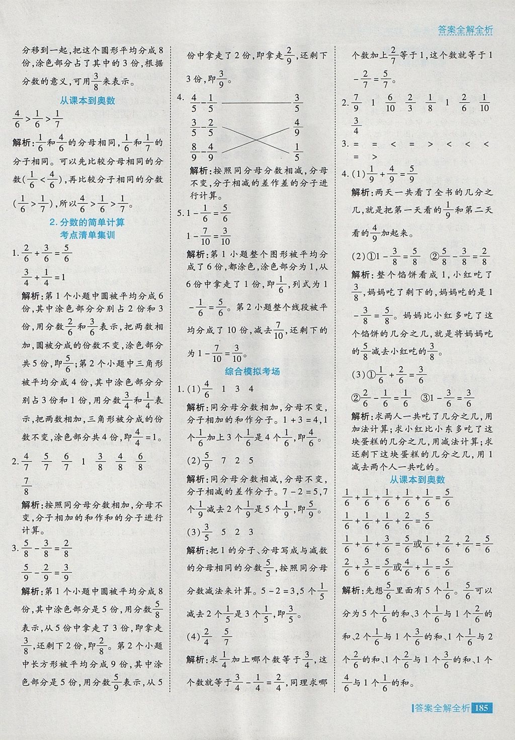 2017年考點(diǎn)集訓(xùn)與滿分備考三年級數(shù)學(xué)上冊 參考答案第33頁