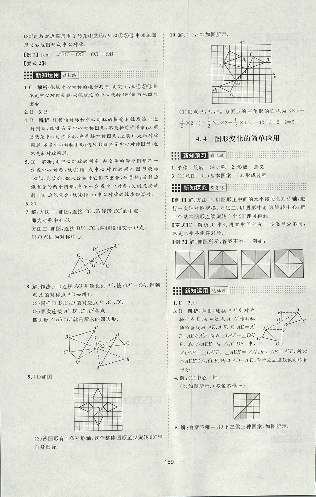 2017年练出好成绩八年级数学上册鲁教版五四制 参考答案第19页