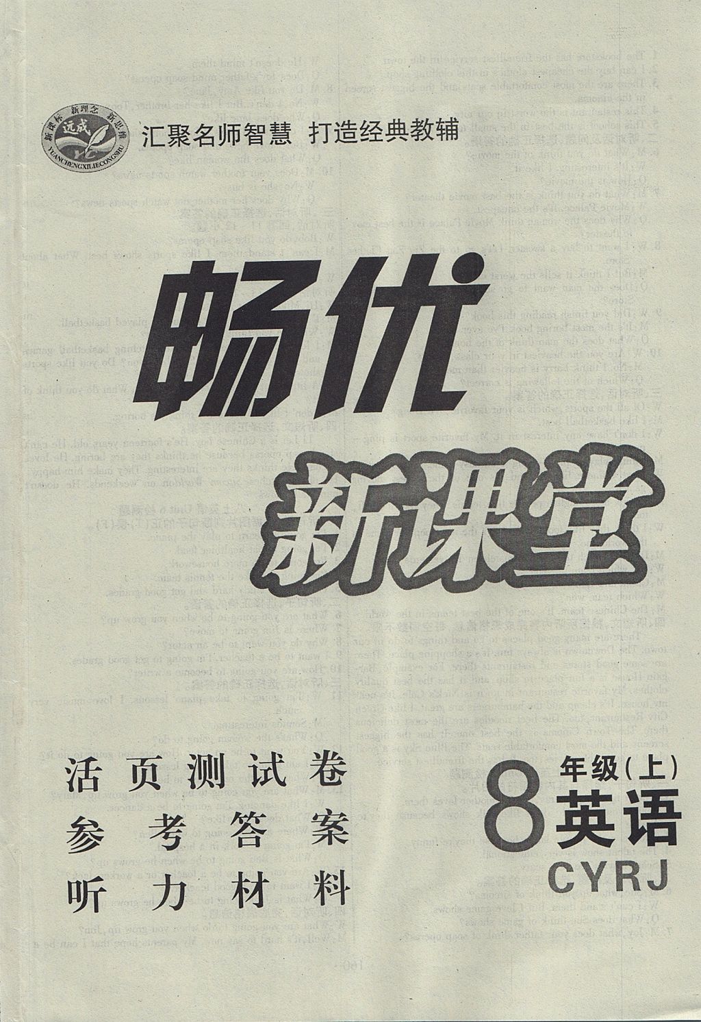 2017年暢優(yōu)新課堂八年級英語上冊人教版 參考答案第12頁