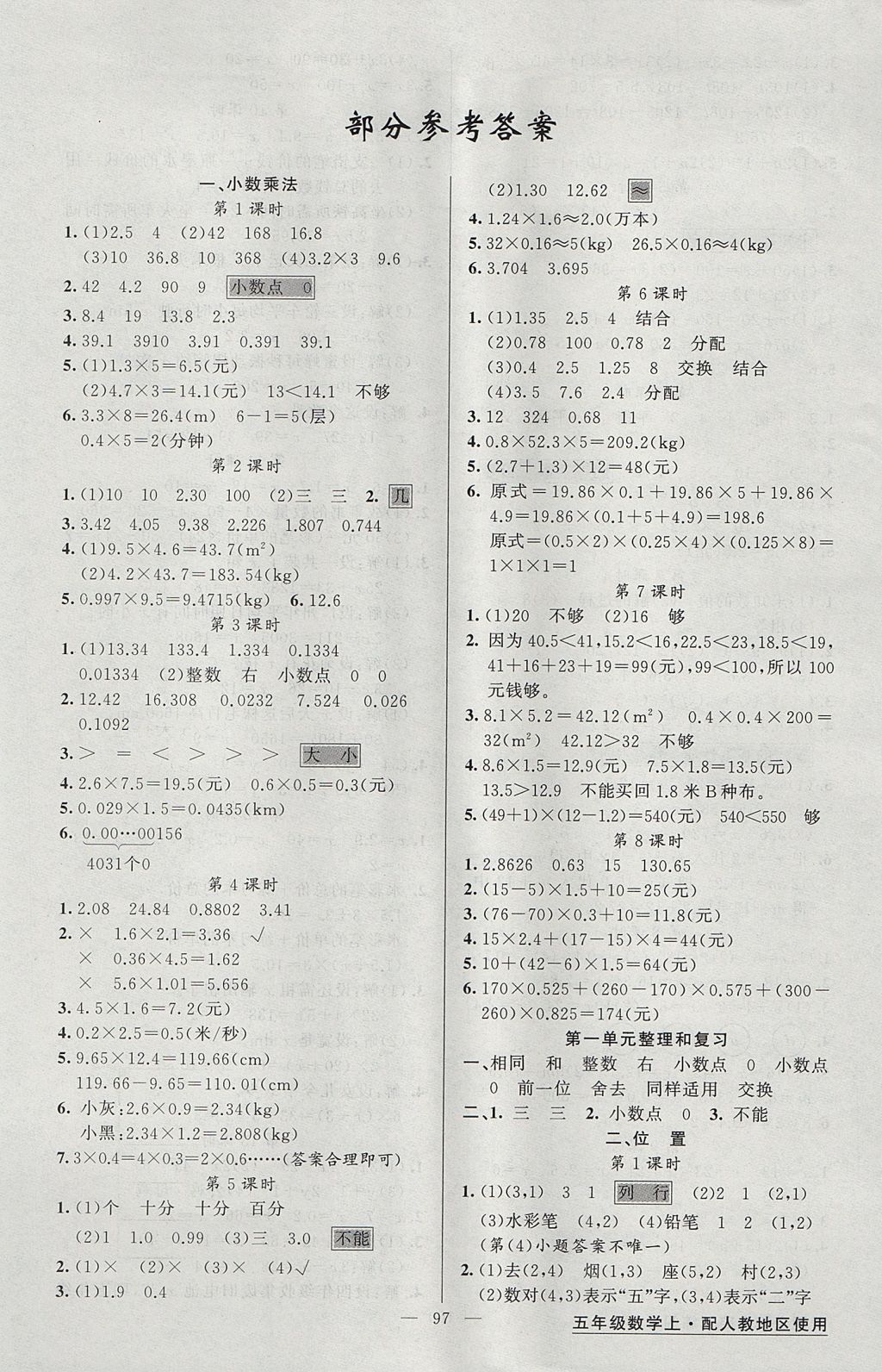 2017年黄冈金牌之路练闯考五年级数学上册人教版 参考答案第1页