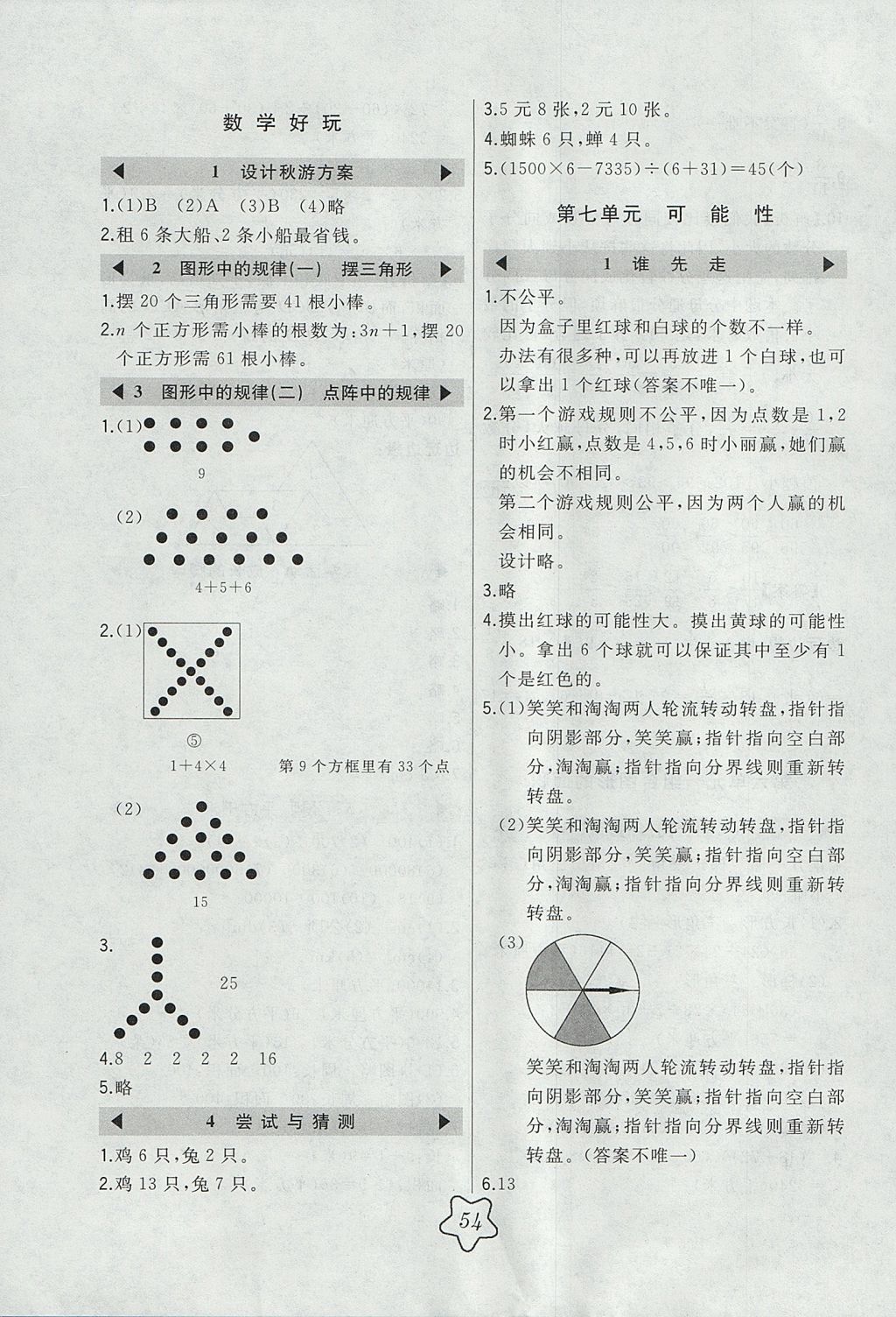 2017年北大绿卡五年级数学上册北师大版 参考答案第10页