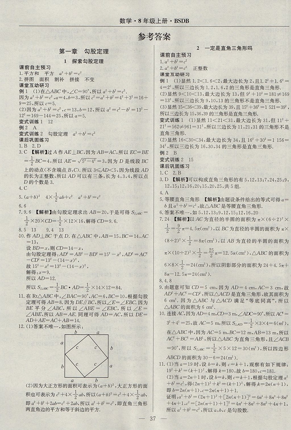 2017年高效通教材精析精練八年級(jí)數(shù)學(xué)上冊(cè)北師大版 參考答案第1頁(yè)