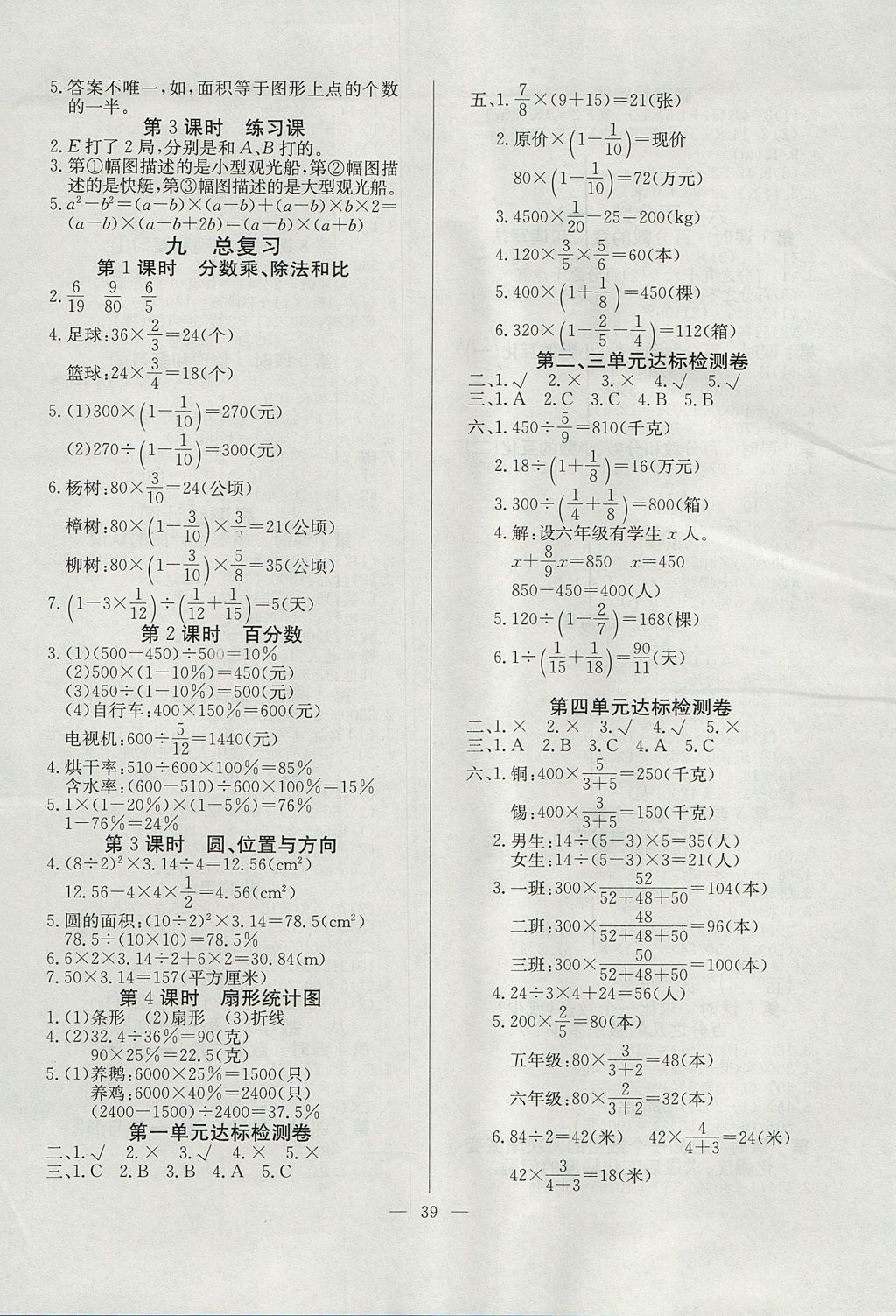 2017年课课帮导学练习乐享六年级数学上册人教版 参考答案第7页