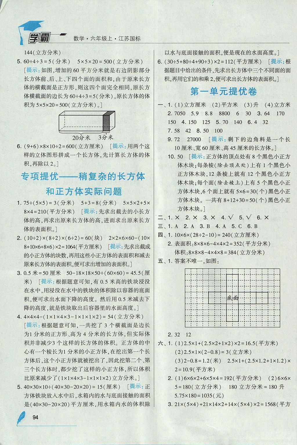 2017年經(jīng)綸學(xué)典學(xué)霸六年級(jí)數(shù)學(xué)上冊(cè)江蘇版 參考答案第4頁(yè)