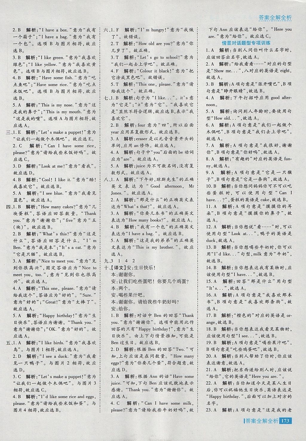 2017年考點(diǎn)集訓(xùn)與滿分備考三年級英語上冊 參考答案第29頁