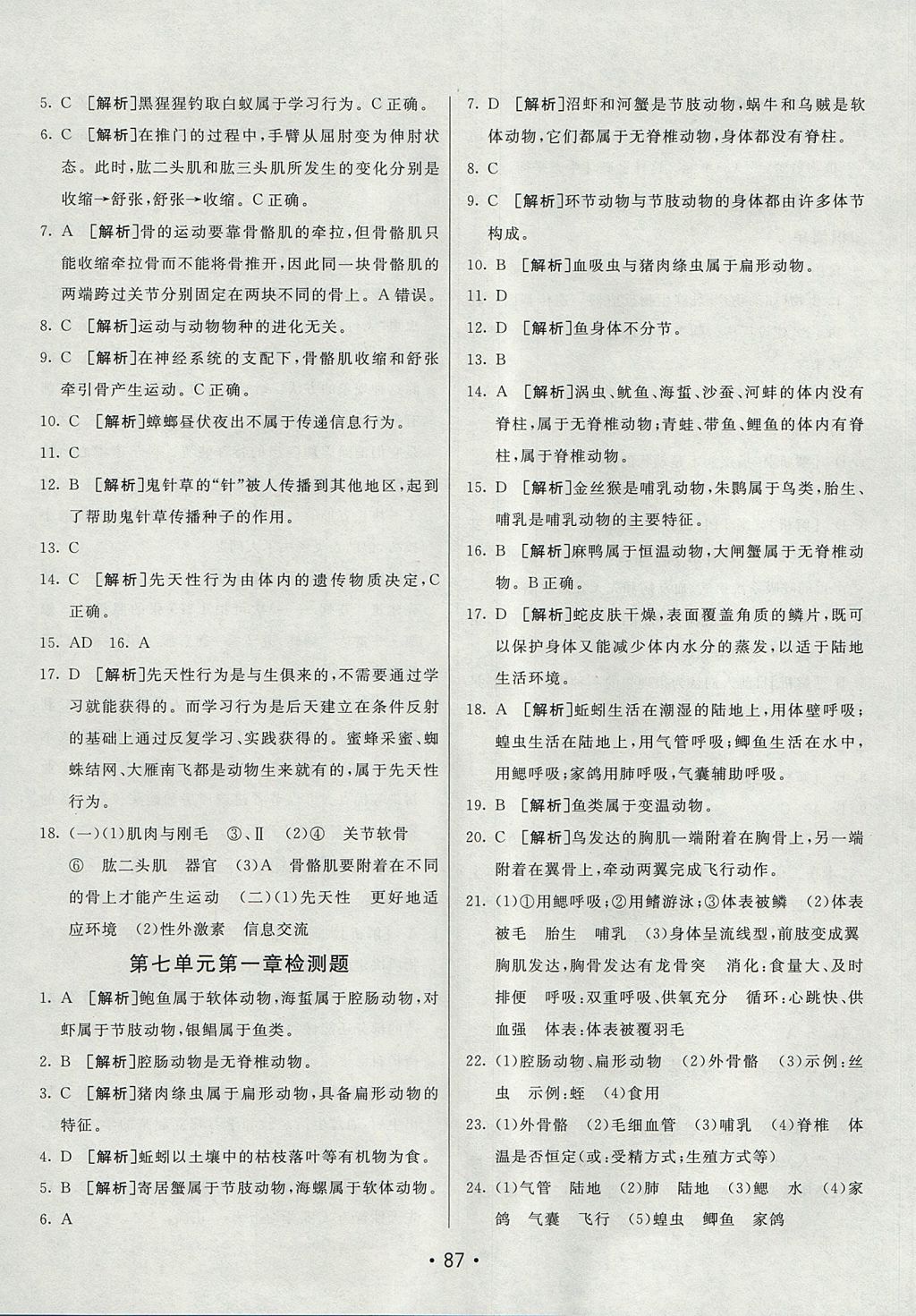 2017年同行學(xué)案學(xué)練測(cè)八年級(jí)生物上冊(cè)魯科版 參考答案第15頁(yè)