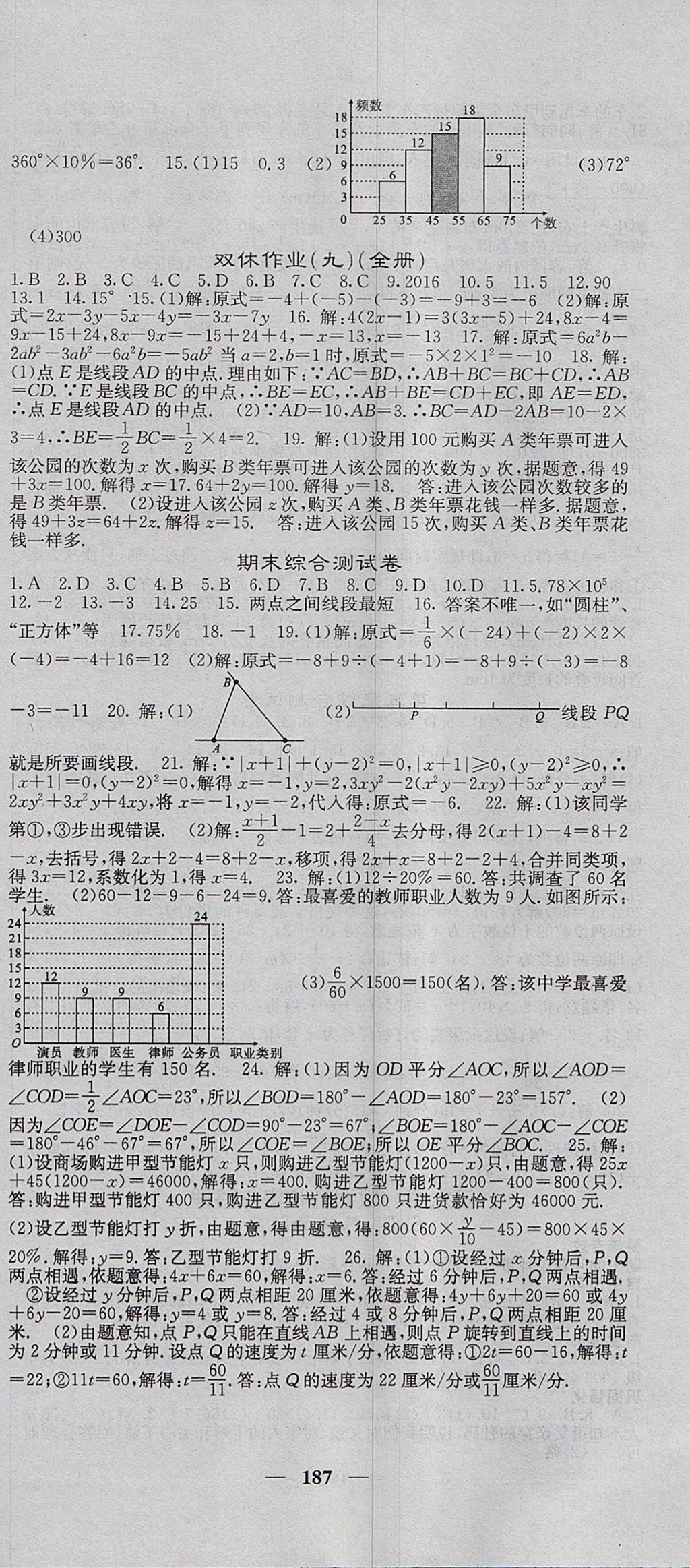 2017年課堂點睛七年級數(shù)學(xué)上冊北師大版 參考答案第24頁