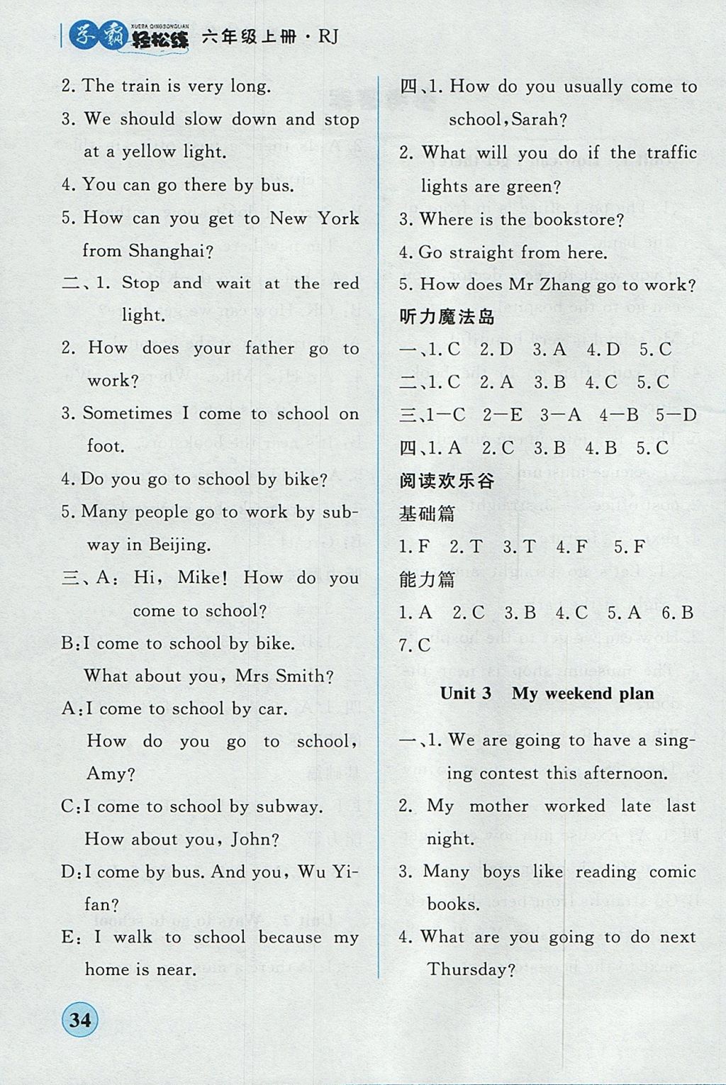 2017年简易通小学同步导学练六年级英语上册人教版 学霸轻松练答案第18页