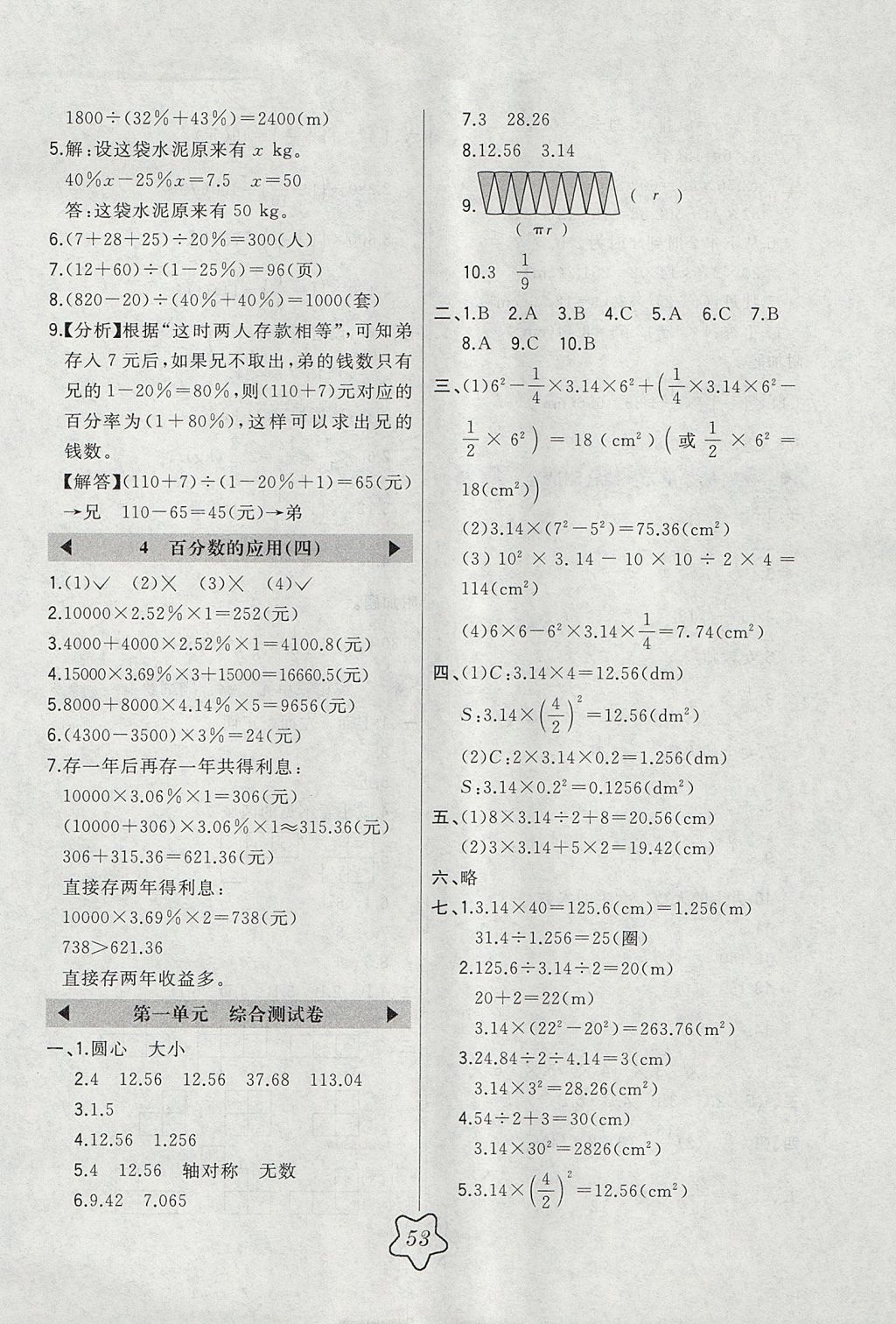 2017年北大绿卡六年级数学上册北师大版 参考答案第9页