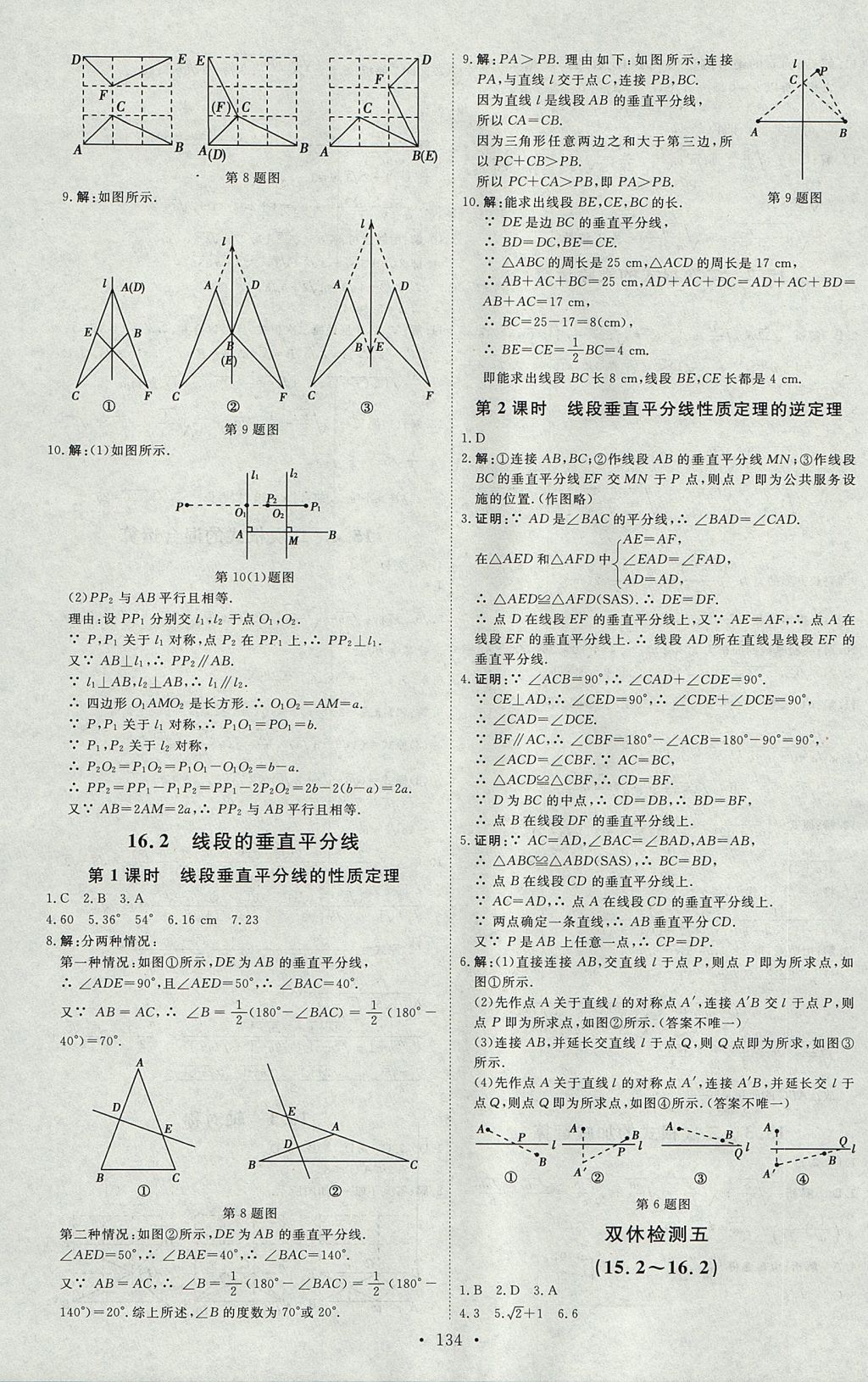 2017年優(yōu)加學(xué)案課時通八年級數(shù)學(xué)上冊N版 參考答案第23頁