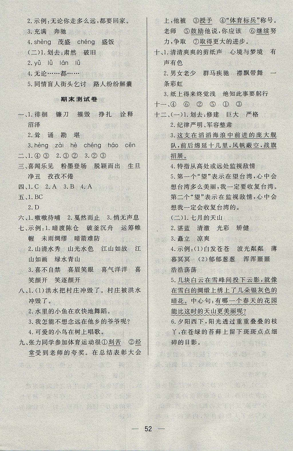 2017年簡易通小學(xué)同步導(dǎo)學(xué)練六年級語文上冊蘇教版 參考答案第16頁