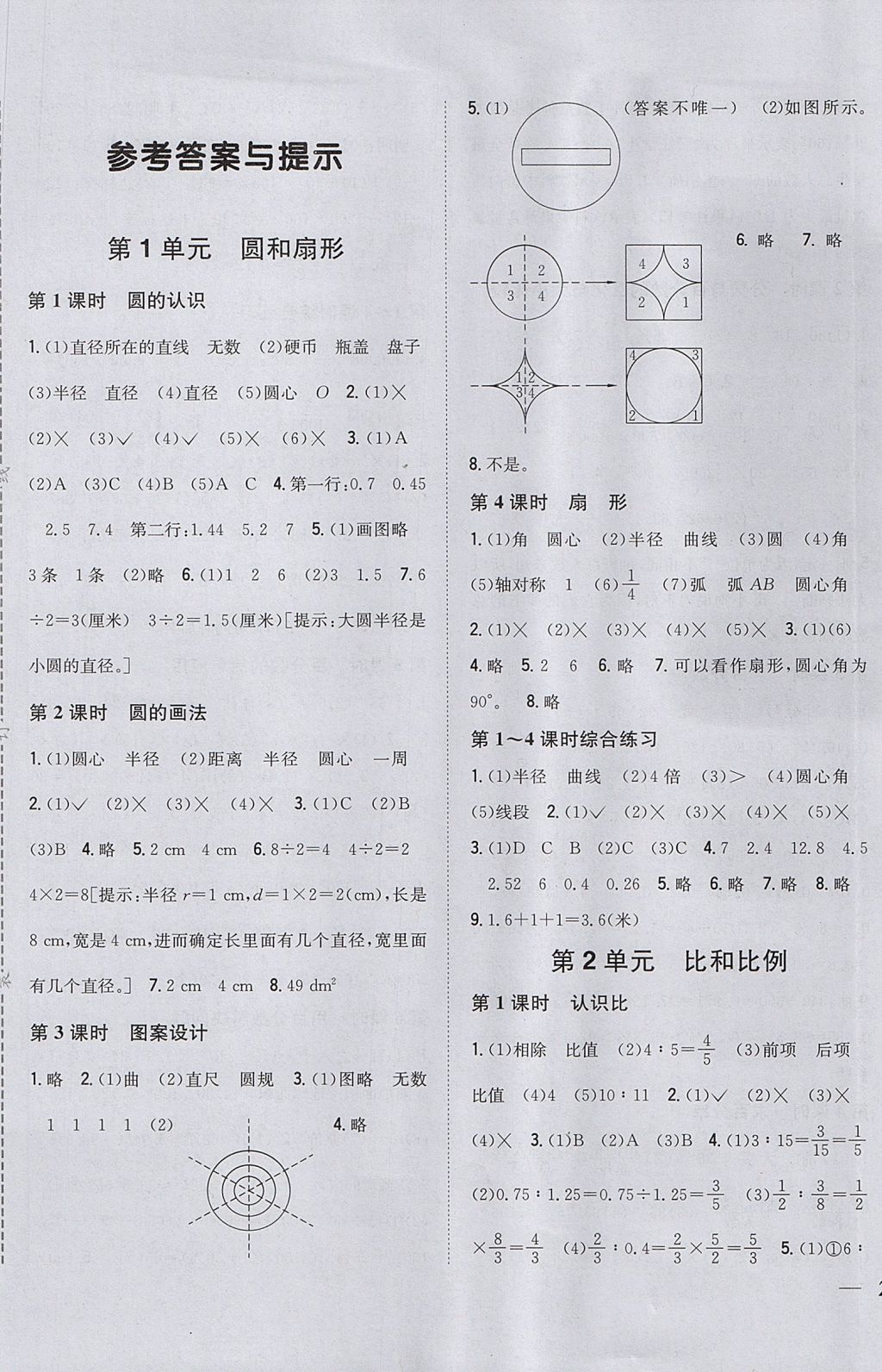 2017年全科王同步課時(shí)練習(xí)六年級(jí)數(shù)學(xué)上冊(cè)冀教版 參考答案第1頁(yè)