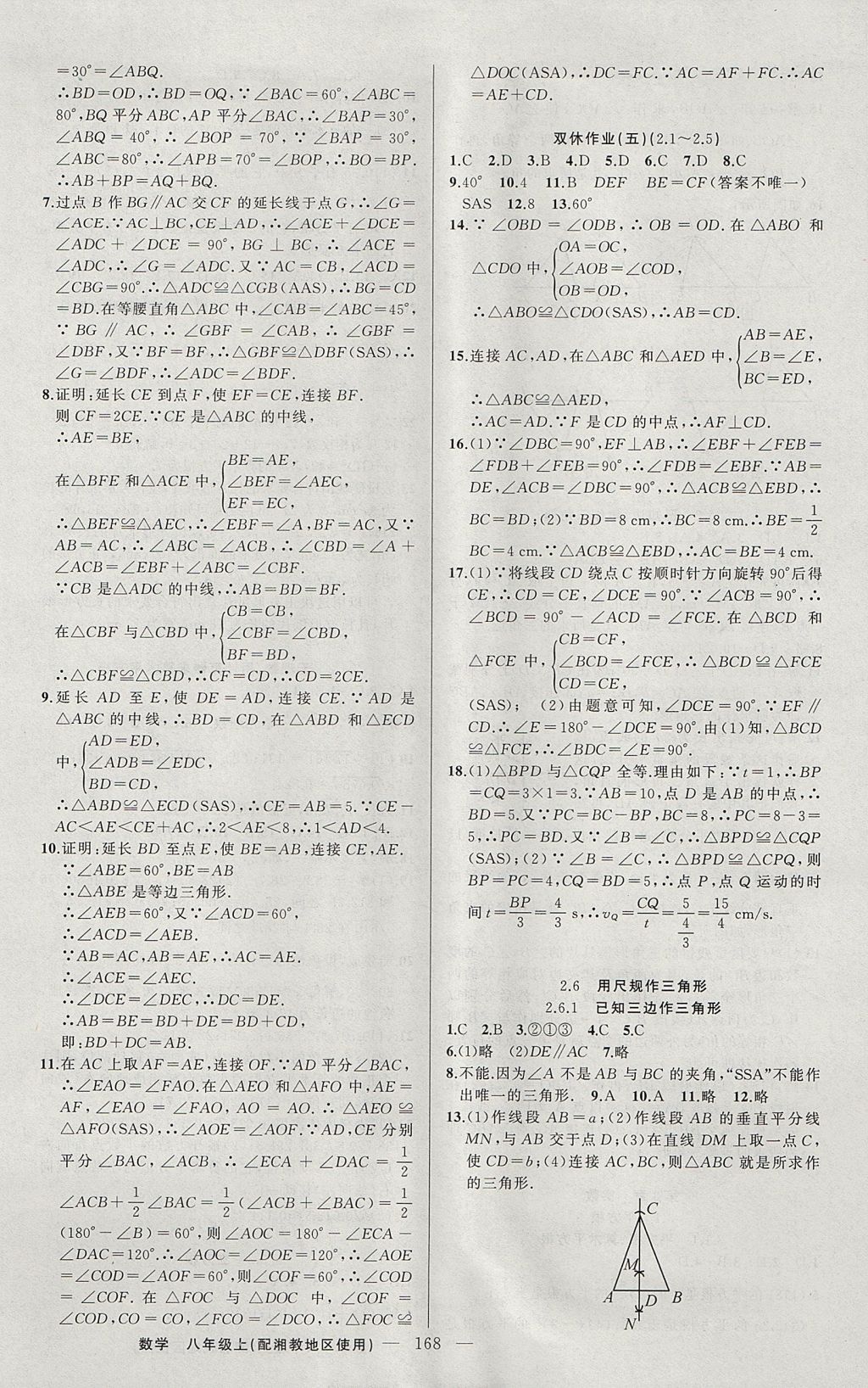 2017年黃岡100分闖關(guān)八年級數(shù)學(xué)上冊湘教版 參考答案第14頁