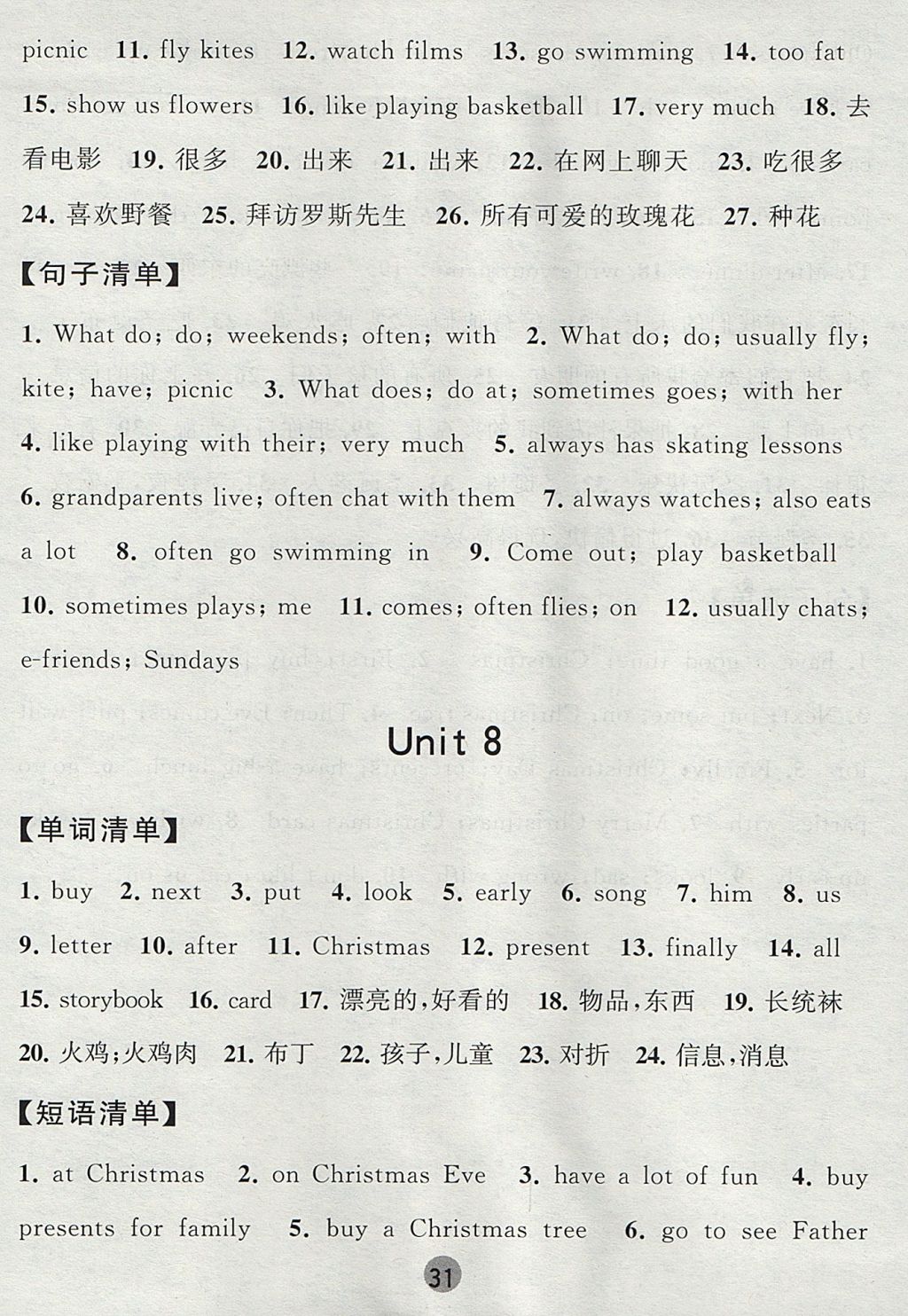 2017年經(jīng)綸學(xué)典課時作業(yè)五年級英語上冊江蘇版 背誦清單答案第19頁