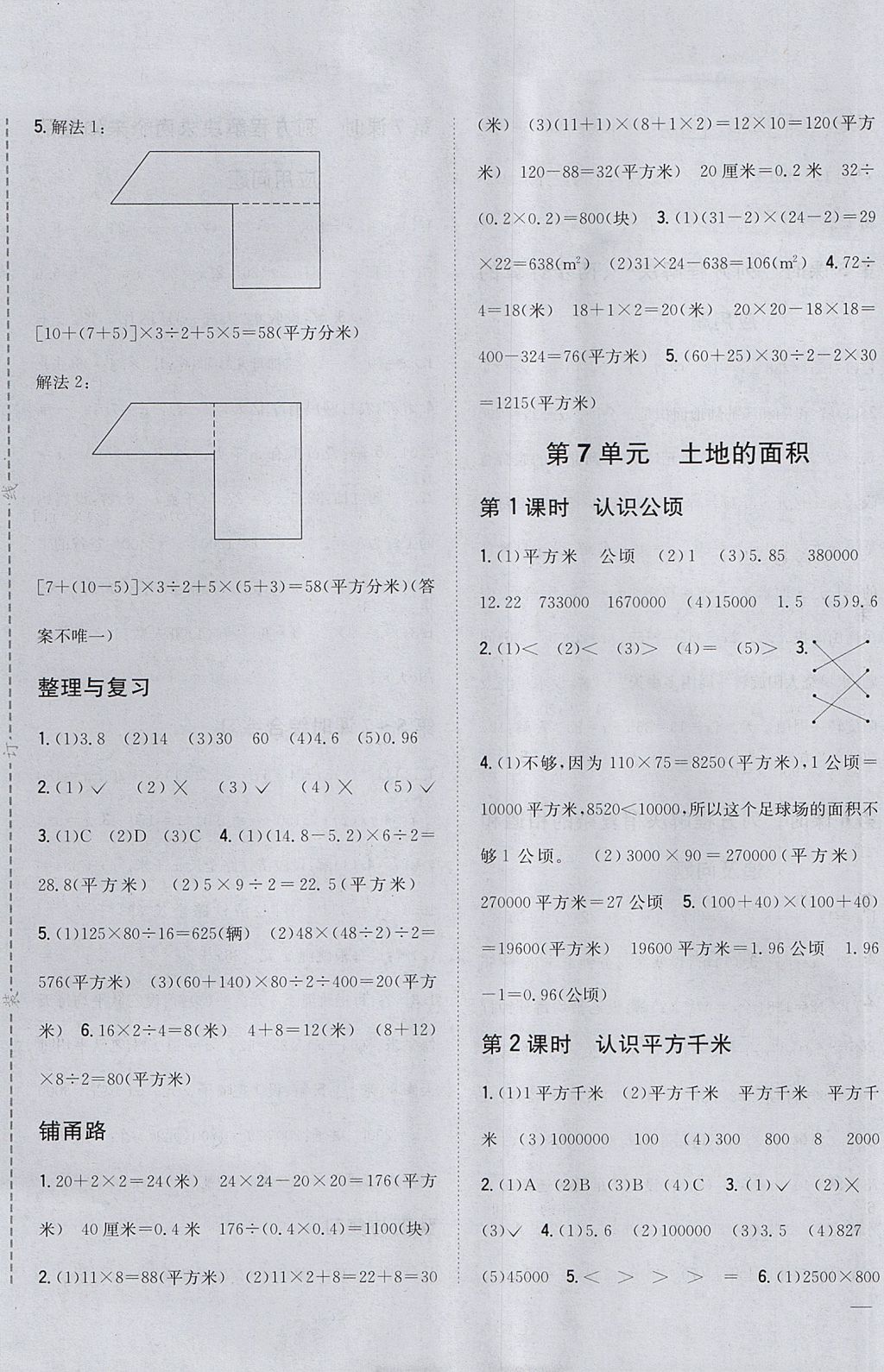 2017年全科王同步課時(shí)練習(xí)五年級(jí)數(shù)學(xué)上冊(cè)冀教版 參考答案第11頁(yè)