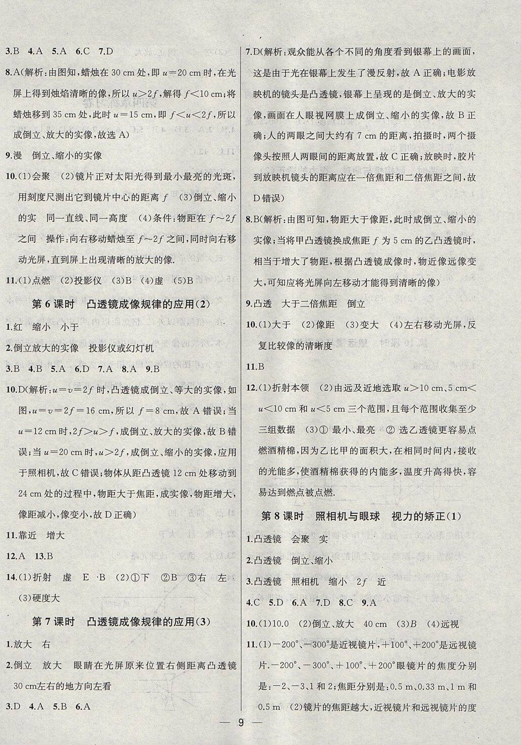 2017年金鑰匙提優(yōu)訓(xùn)練課課練八年級物理上冊江蘇版 參考答案第9頁
