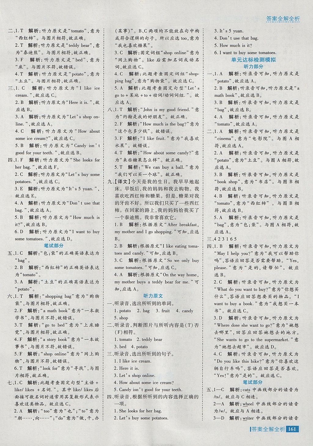 2017年考點集訓(xùn)與滿分備考四年級英語上冊冀教版 參考答案第25頁