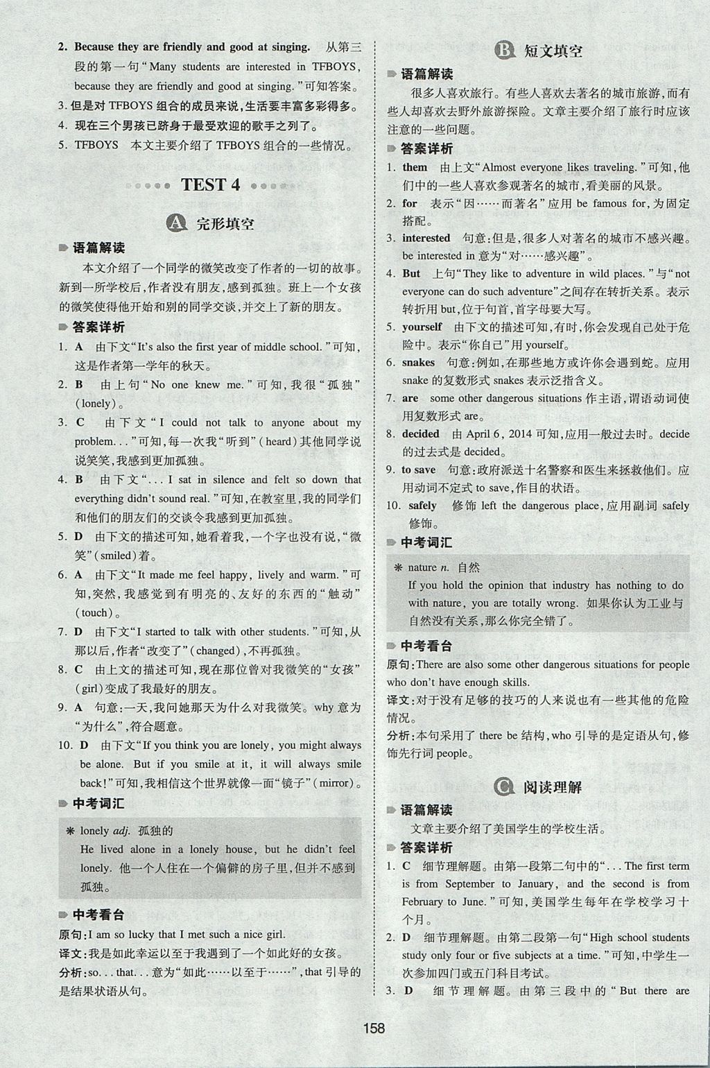 2017年一本英语完形填空与阅读理解150篇八年级全一册 参考答案第50页