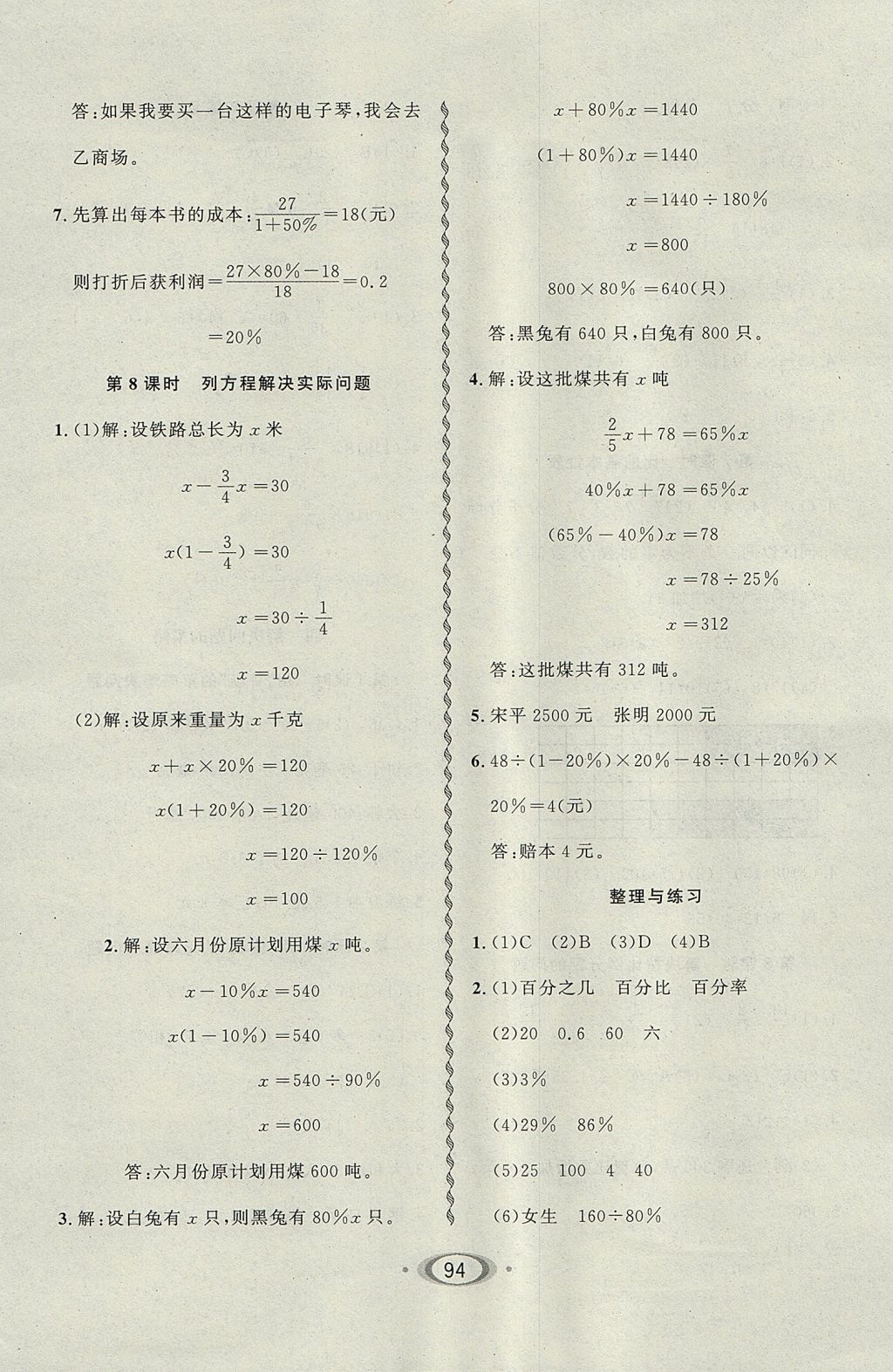 2017年小学生1课3练培优作业本六年级数学上册江苏版 参考答案第8页