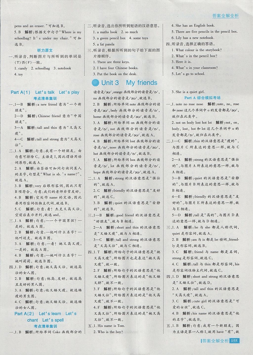 2017年考點(diǎn)集訓(xùn)與滿分備考四年級(jí)英語上冊 參考答案第11頁