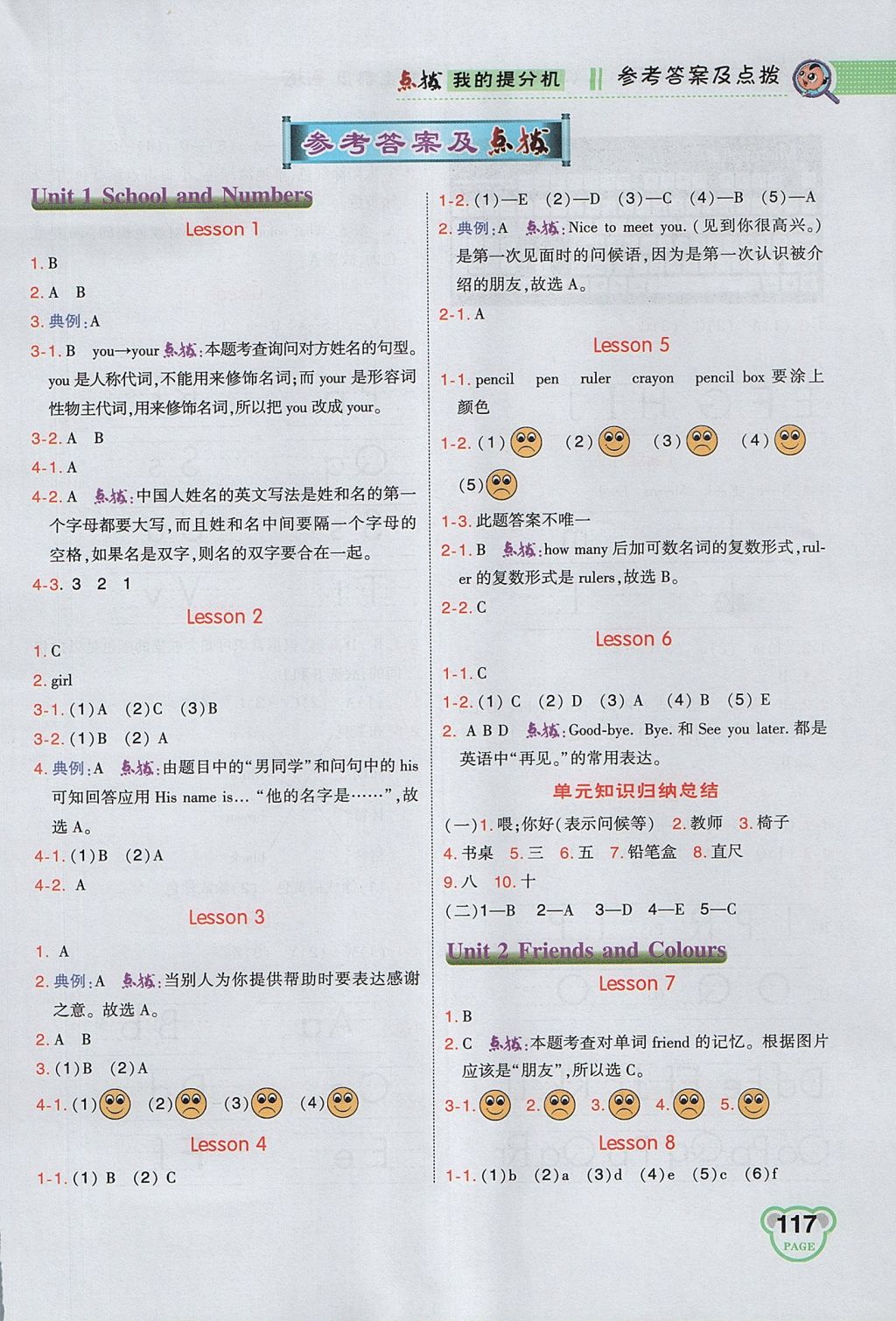 2017年特高级教师点拨三年级英语上册冀教版 参考答案第1页