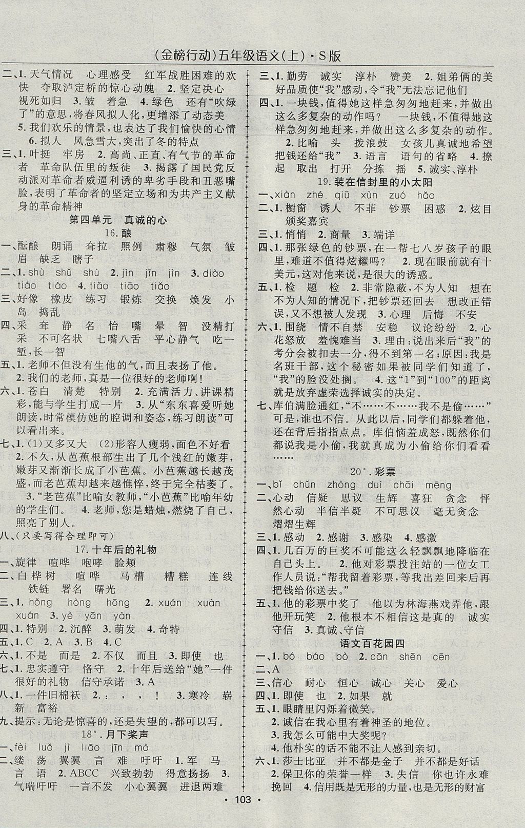 2017年金榜行动高效课堂助教型教辅五年级语文上册语文S版 参考答案第4页