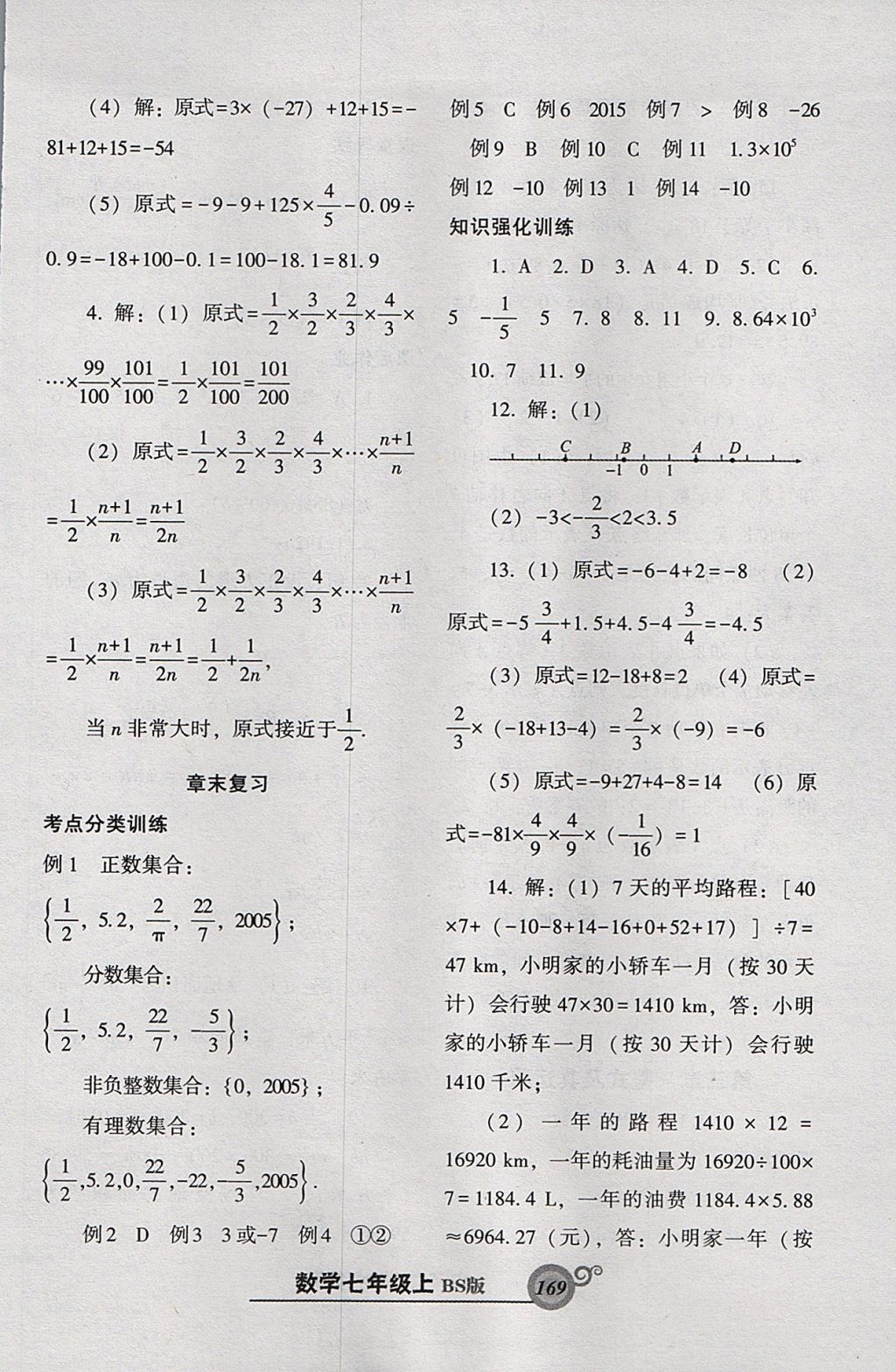 2017年尖子生新課堂課時(shí)作業(yè)七年級(jí)數(shù)學(xué)上冊(cè)北師大版 參考答案第13頁