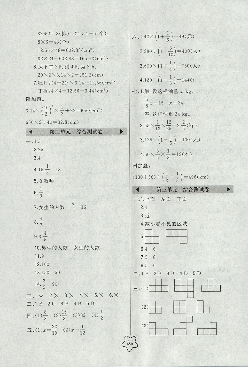 2017年北大绿卡六年级数学上册北师大版 参考答案第10页