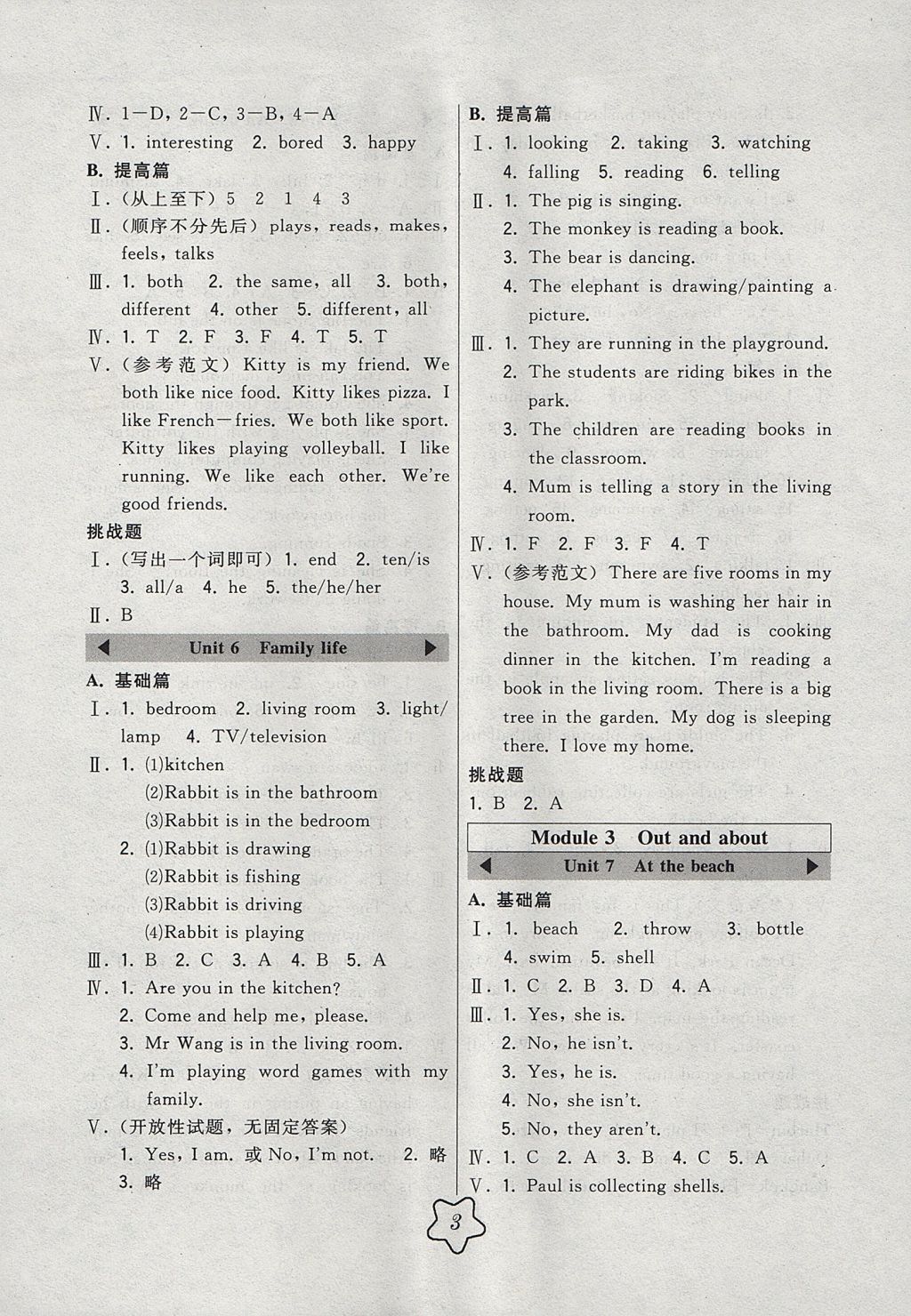 2017年北大綠卡五年級英語上冊滬教版 參考答案第3頁