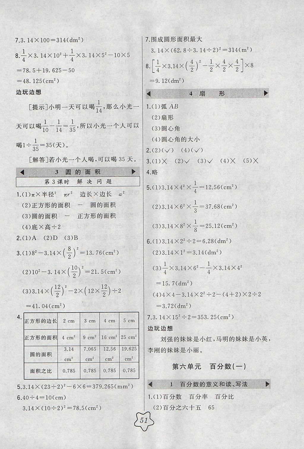 2017年北大綠卡六年級數(shù)學(xué)上冊人教版 參考答案第11頁