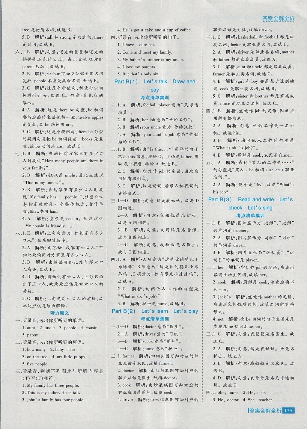 2017年考點(diǎn)集訓(xùn)與滿分備考四年級英語上冊 參考答案第31頁