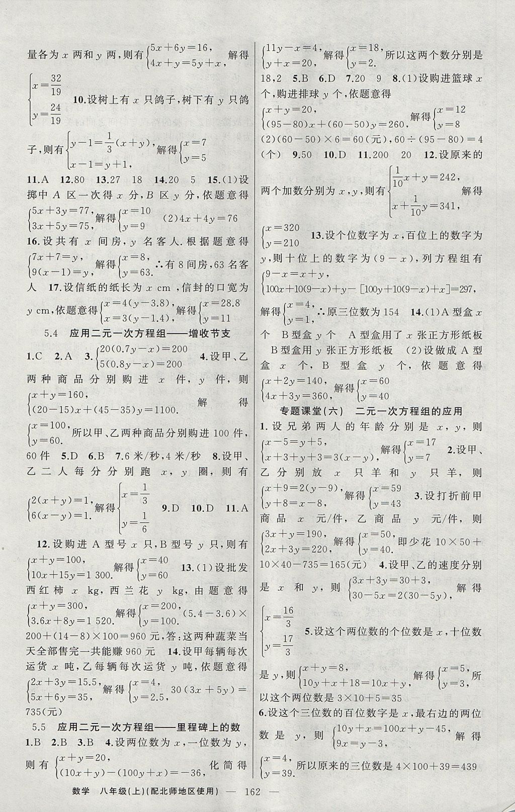 2017年原創(chuàng)新課堂八年級數(shù)學(xué)上冊北師大版 參考答案第10頁