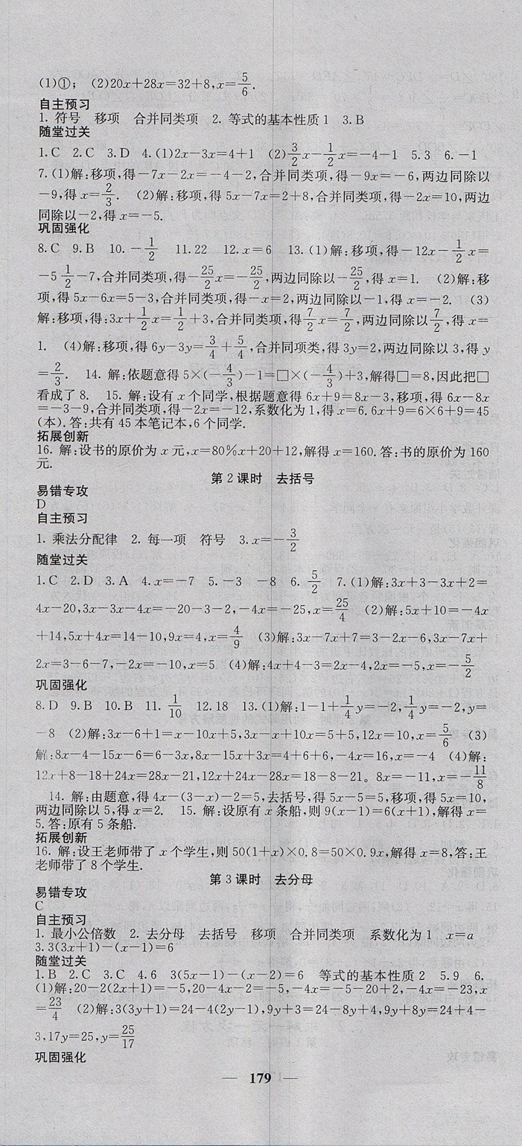 2017年課堂點(diǎn)睛七年級數(shù)學(xué)上冊北師大版 參考答案第16頁