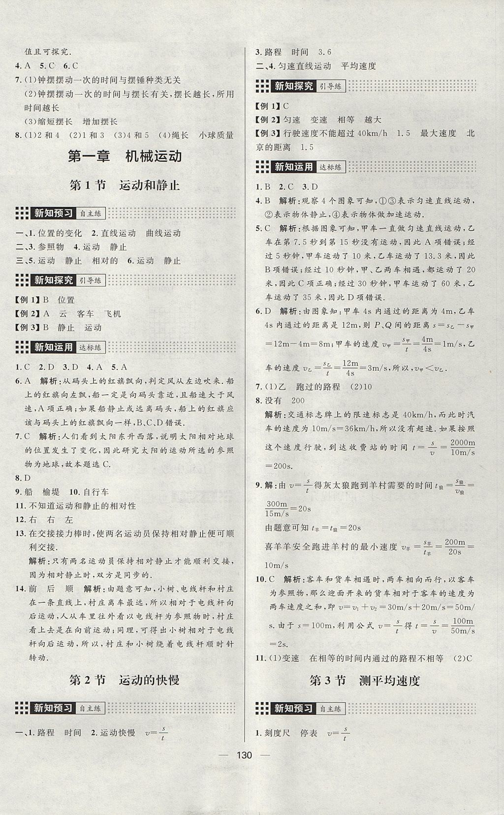 2017年練出好成績八年級物理上冊魯科版五四專版 參考答案第2頁