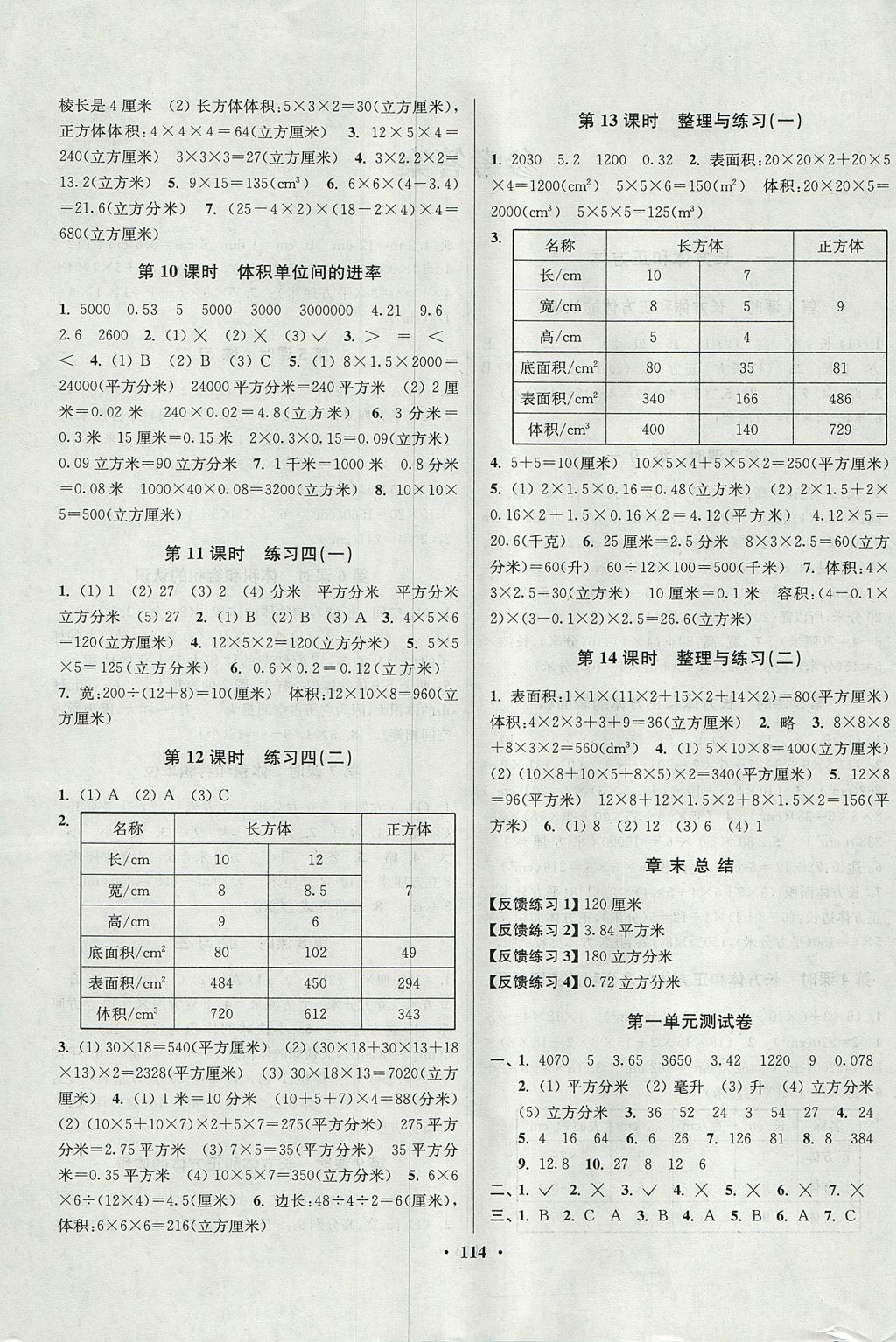 2017年南通小題課時作業(yè)本六年級數(shù)學(xué)上冊江蘇版 參考答案第2頁