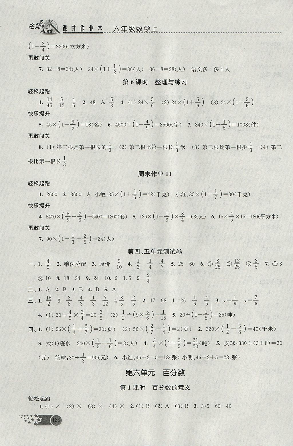 2017年名師點撥課時作業(yè)本六年級數(shù)學(xué)上冊江蘇版 參考答案第15頁